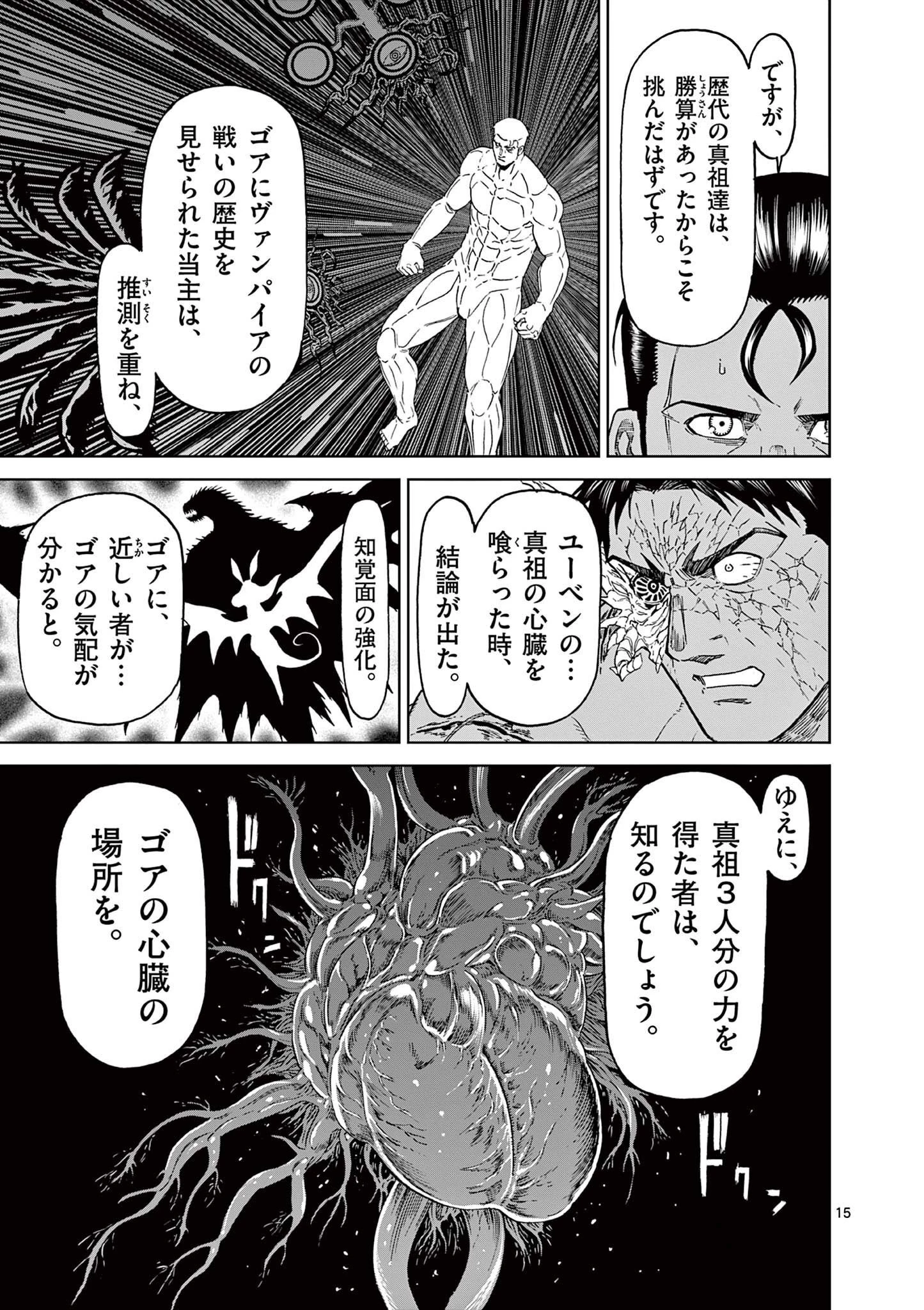 血と灰の女王 第167話 - 15