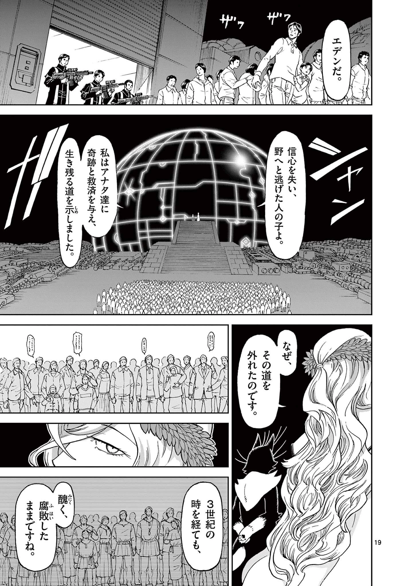 血と灰の女王 第167話 - 19