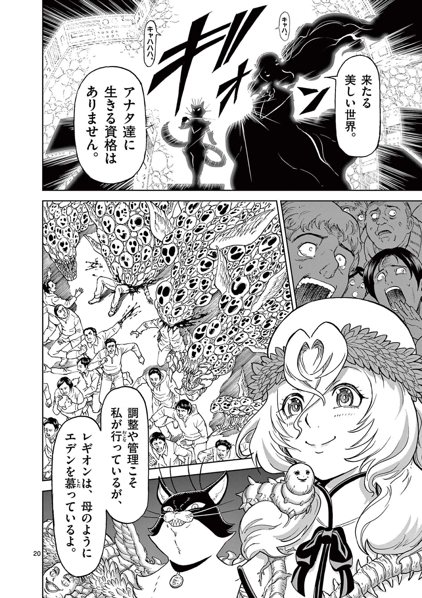 血と灰の女王 第167話 - 20