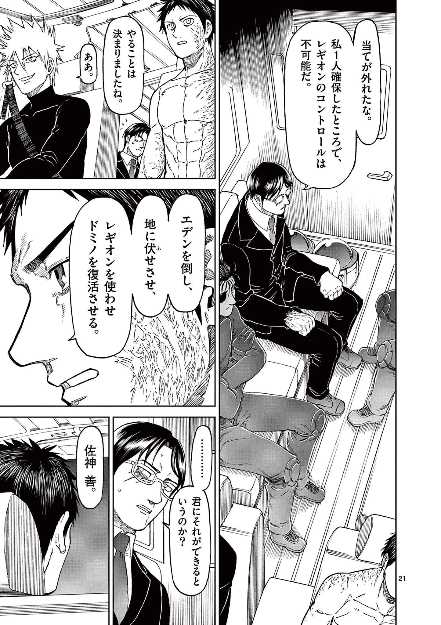 血と灰の女王 第167話 - 21