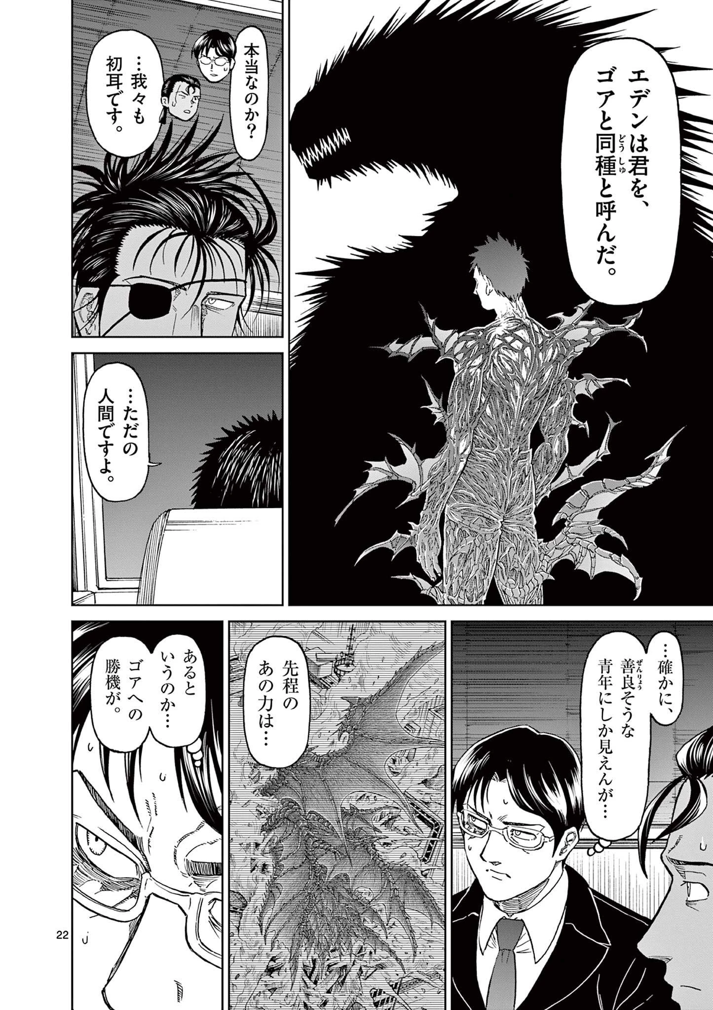 血と灰の女王 第167話 - 22