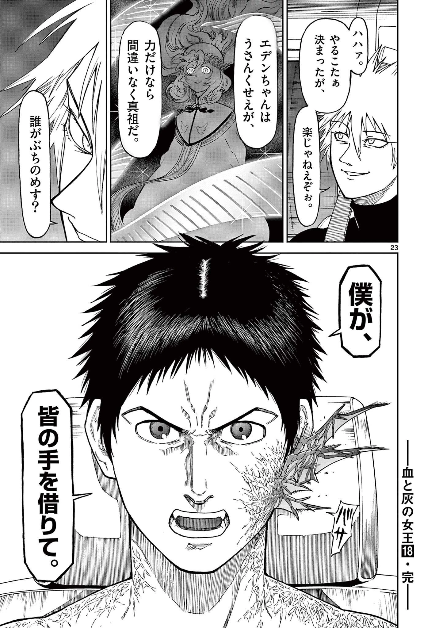 血と灰の女王 第167話 - 23