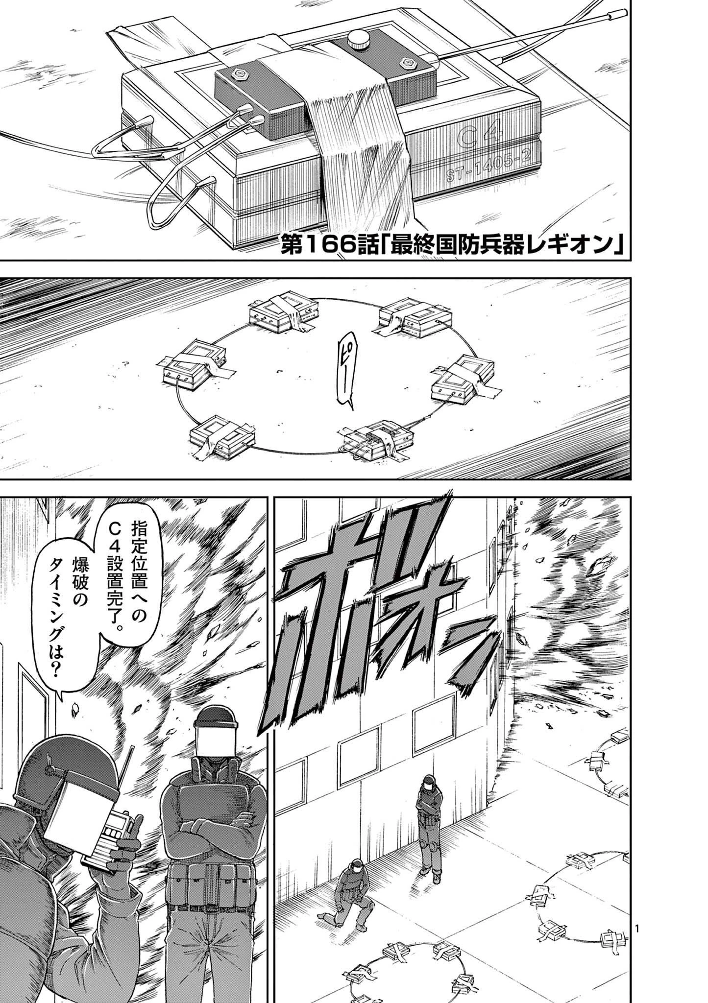 血と灰の女王 第166話 - 1