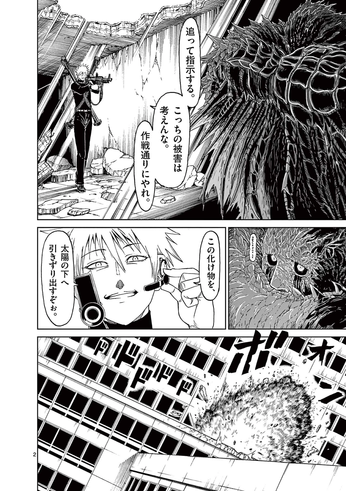 血と灰の女王 第166話 - 2