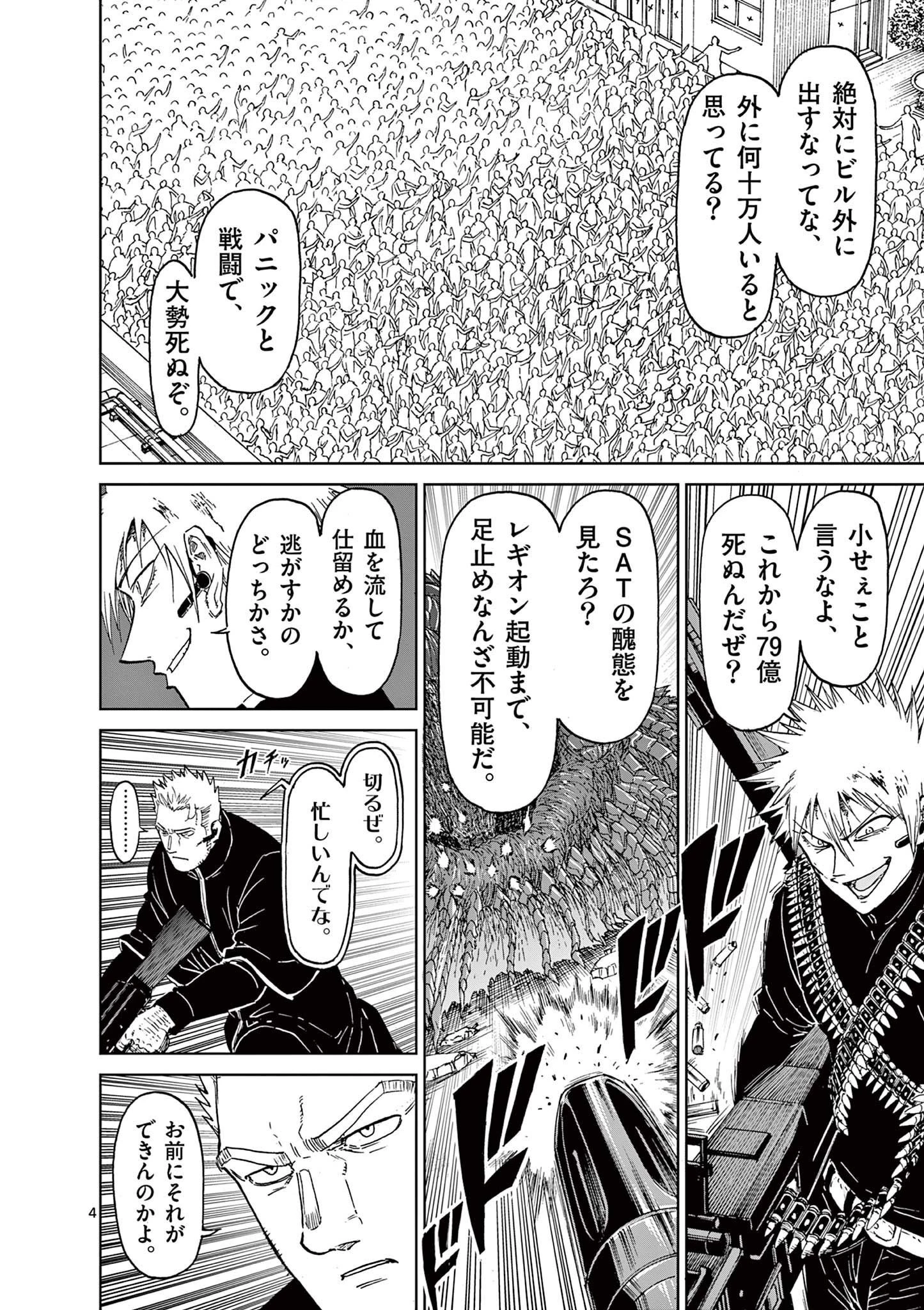 血と灰の女王 第166話 - 4