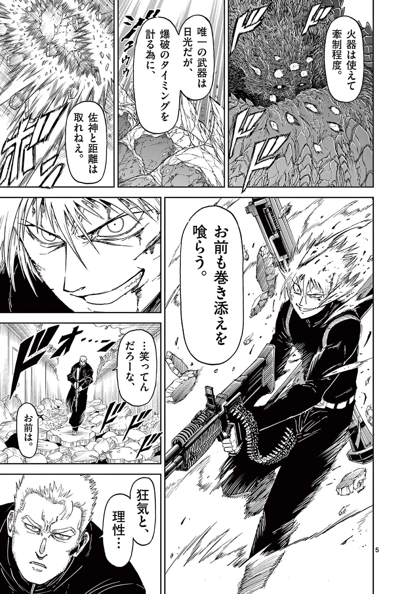 血と灰の女王 第166話 - 5