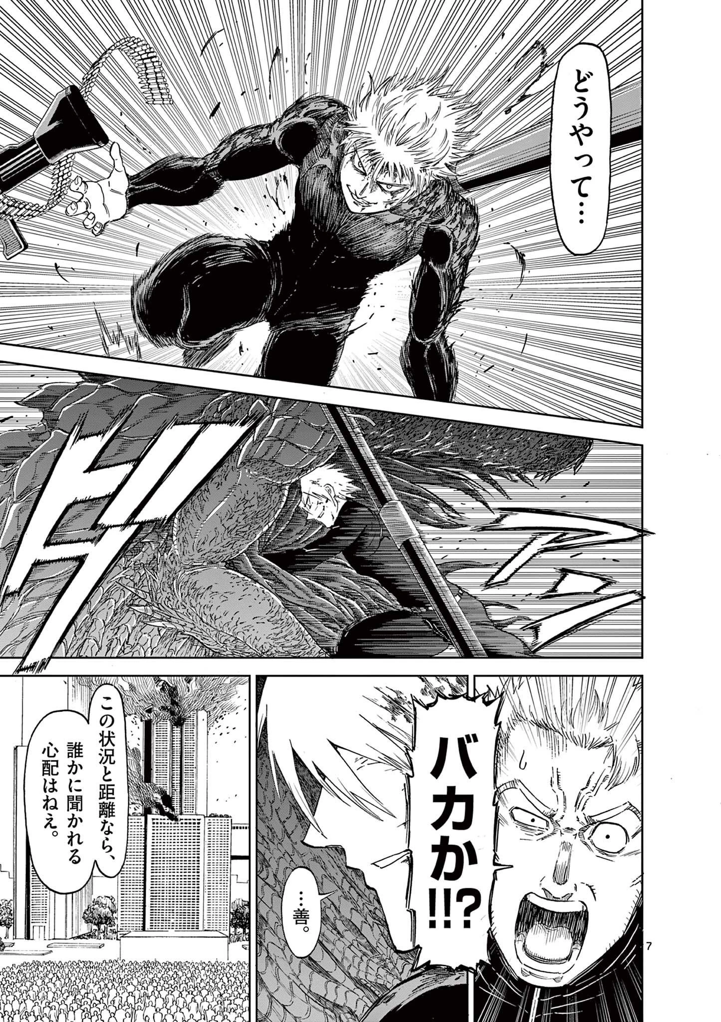 血と灰の女王 第166話 - 7