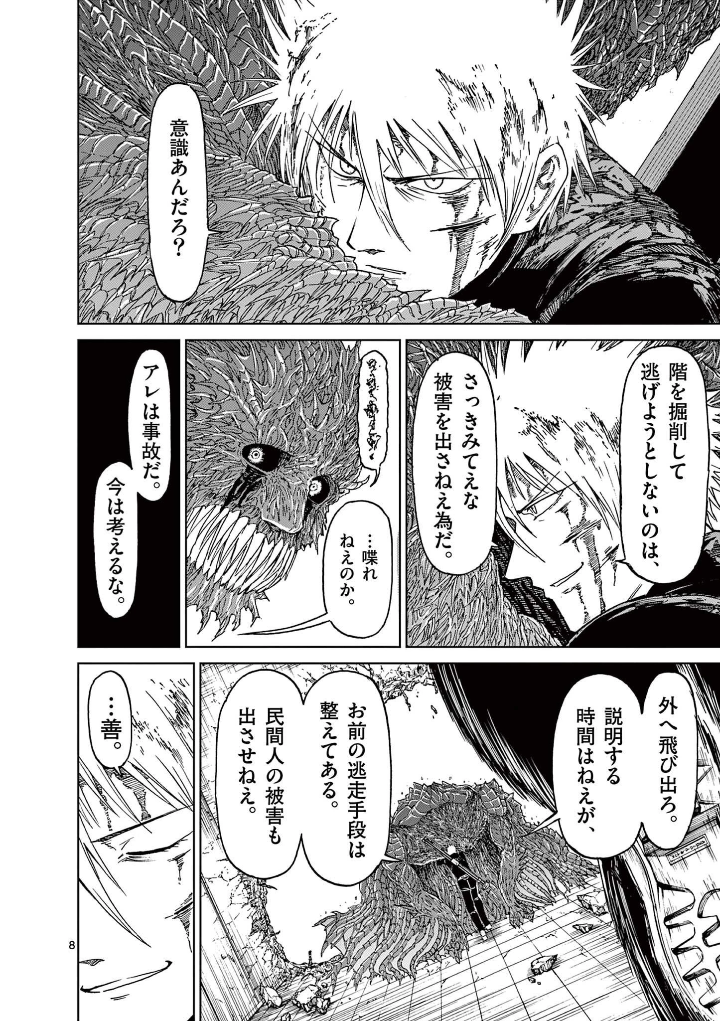 血と灰の女王 第166話 - 8