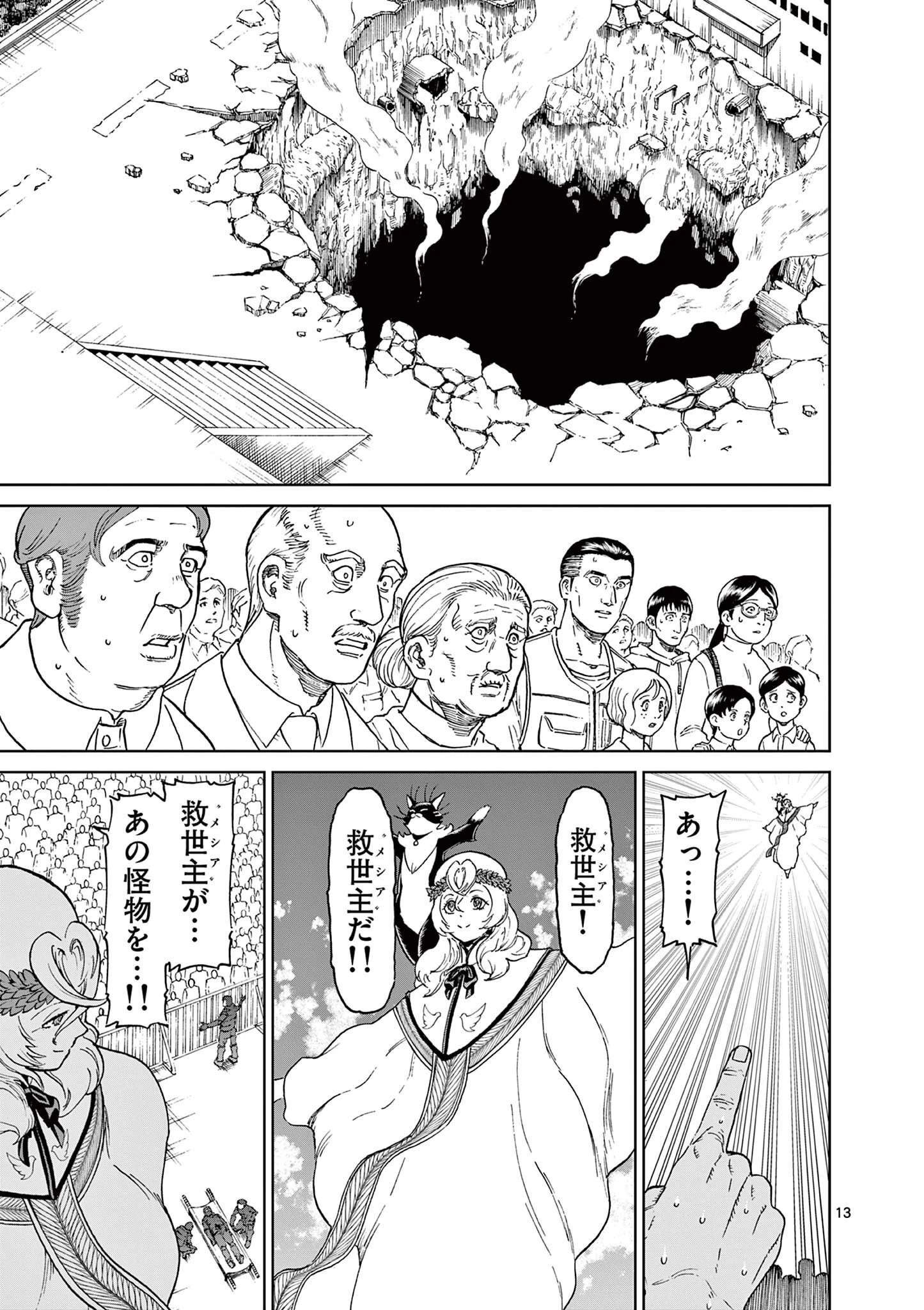 血と灰の女王 第166話 - 13