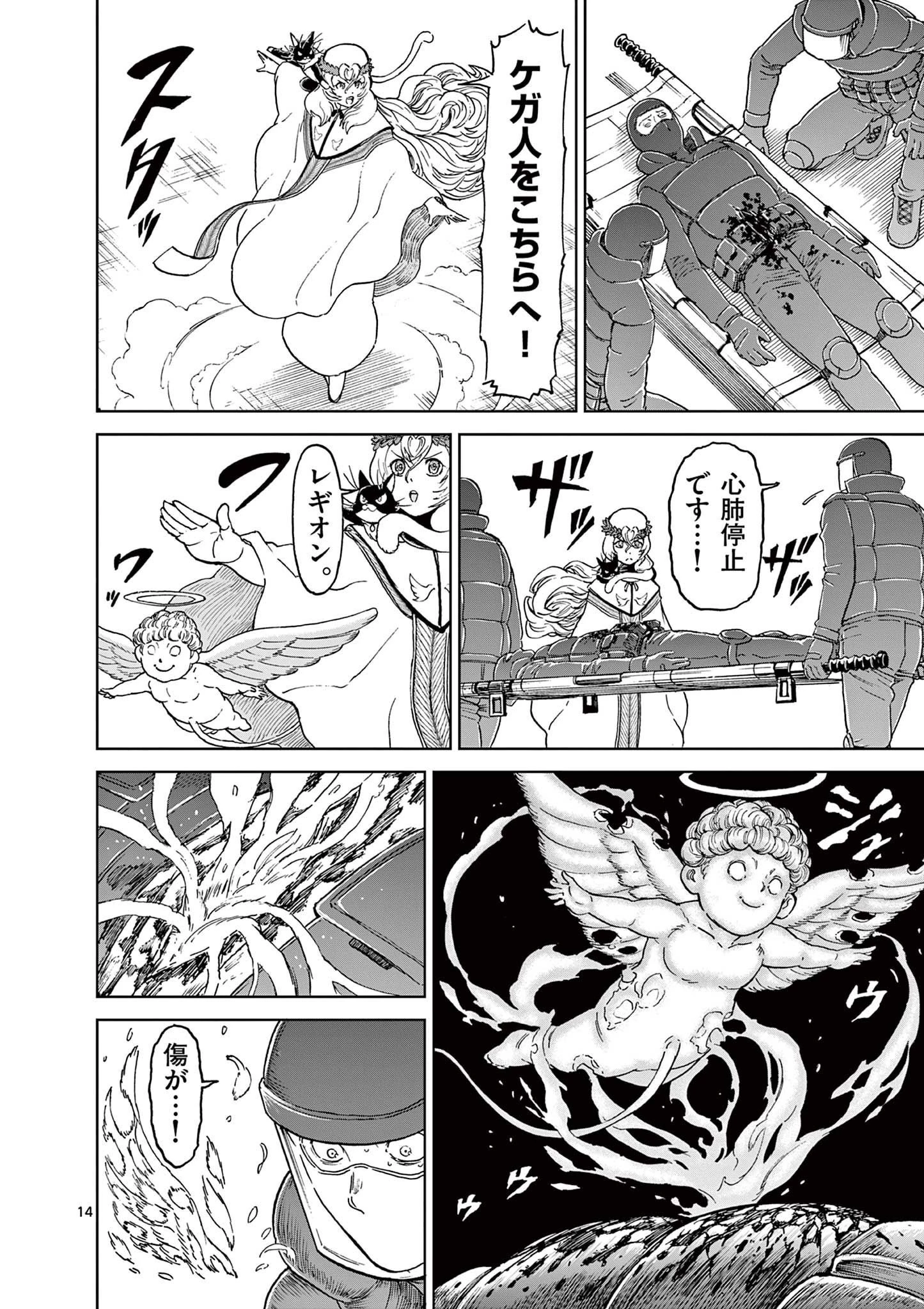 血と灰の女王 第166話 - 14