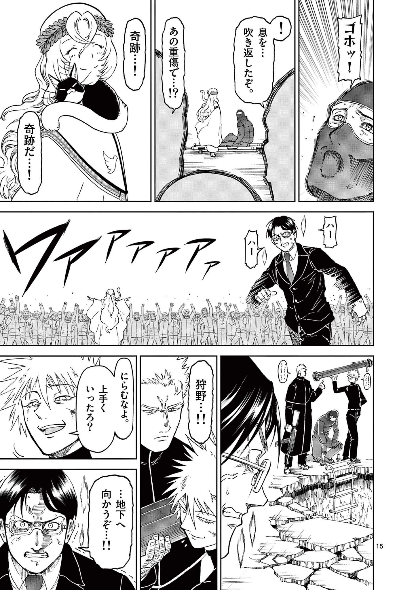 血と灰の女王 第166話 - 15