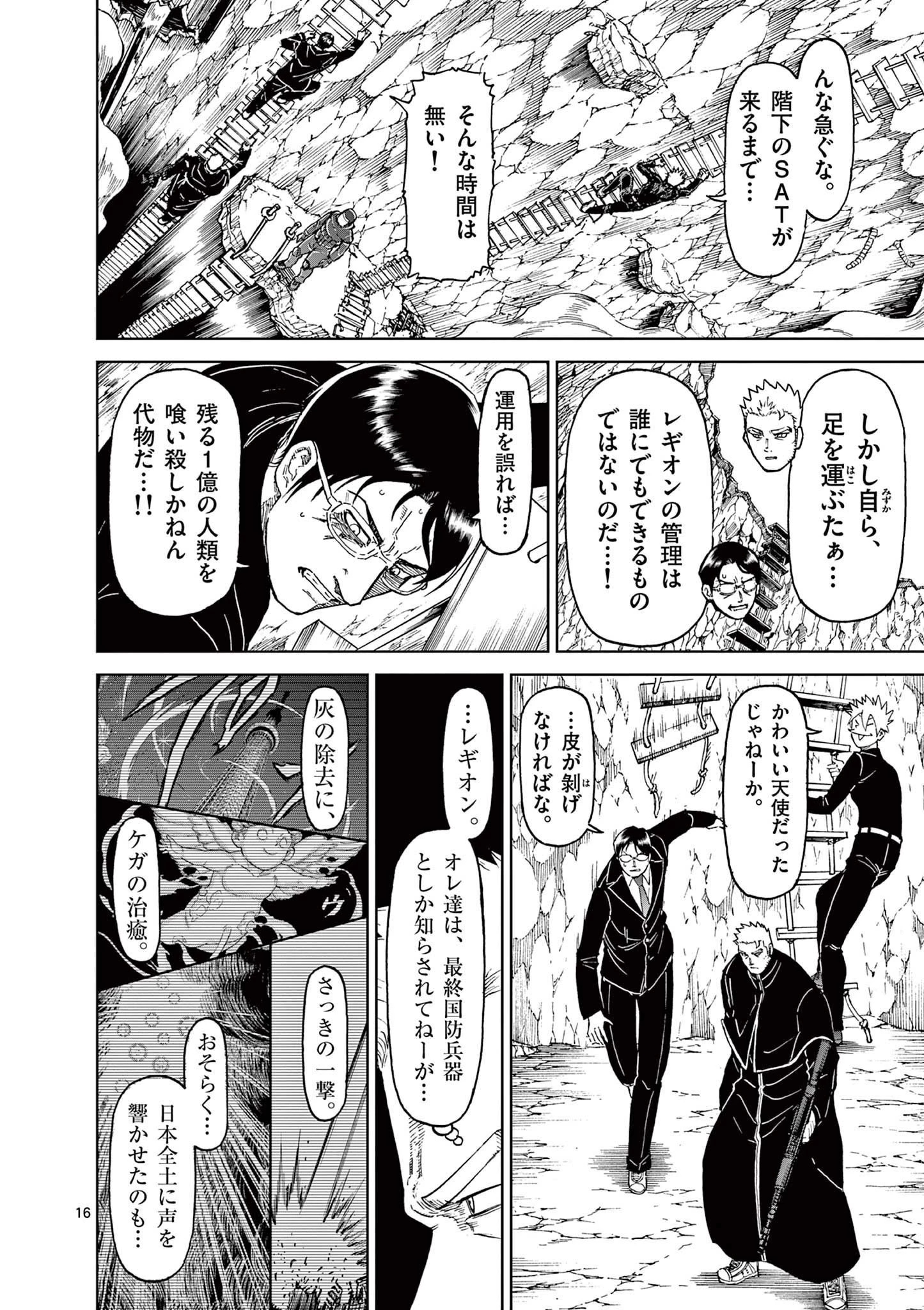 血と灰の女王 第166話 - 16