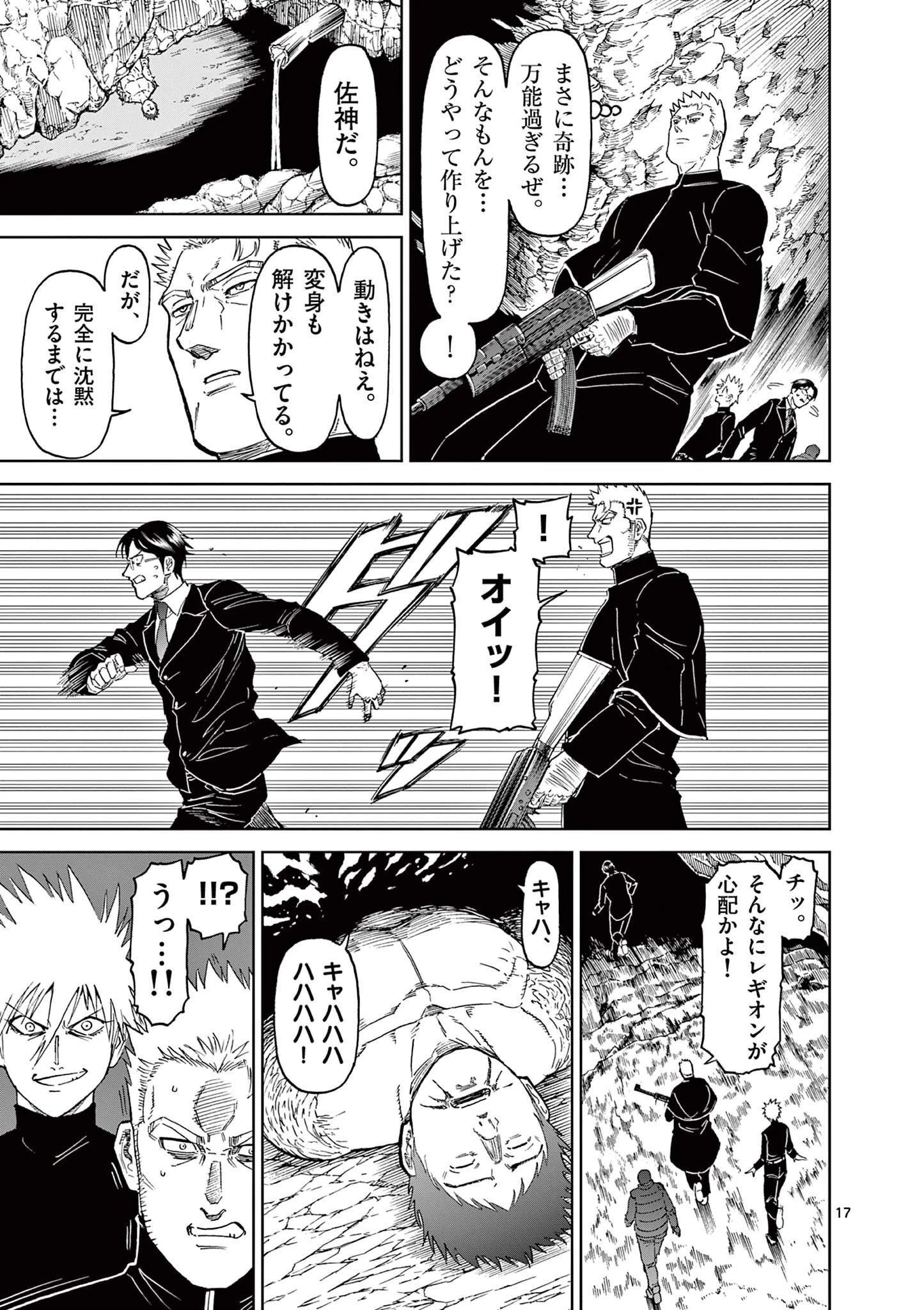 血と灰の女王 第166話 - 17