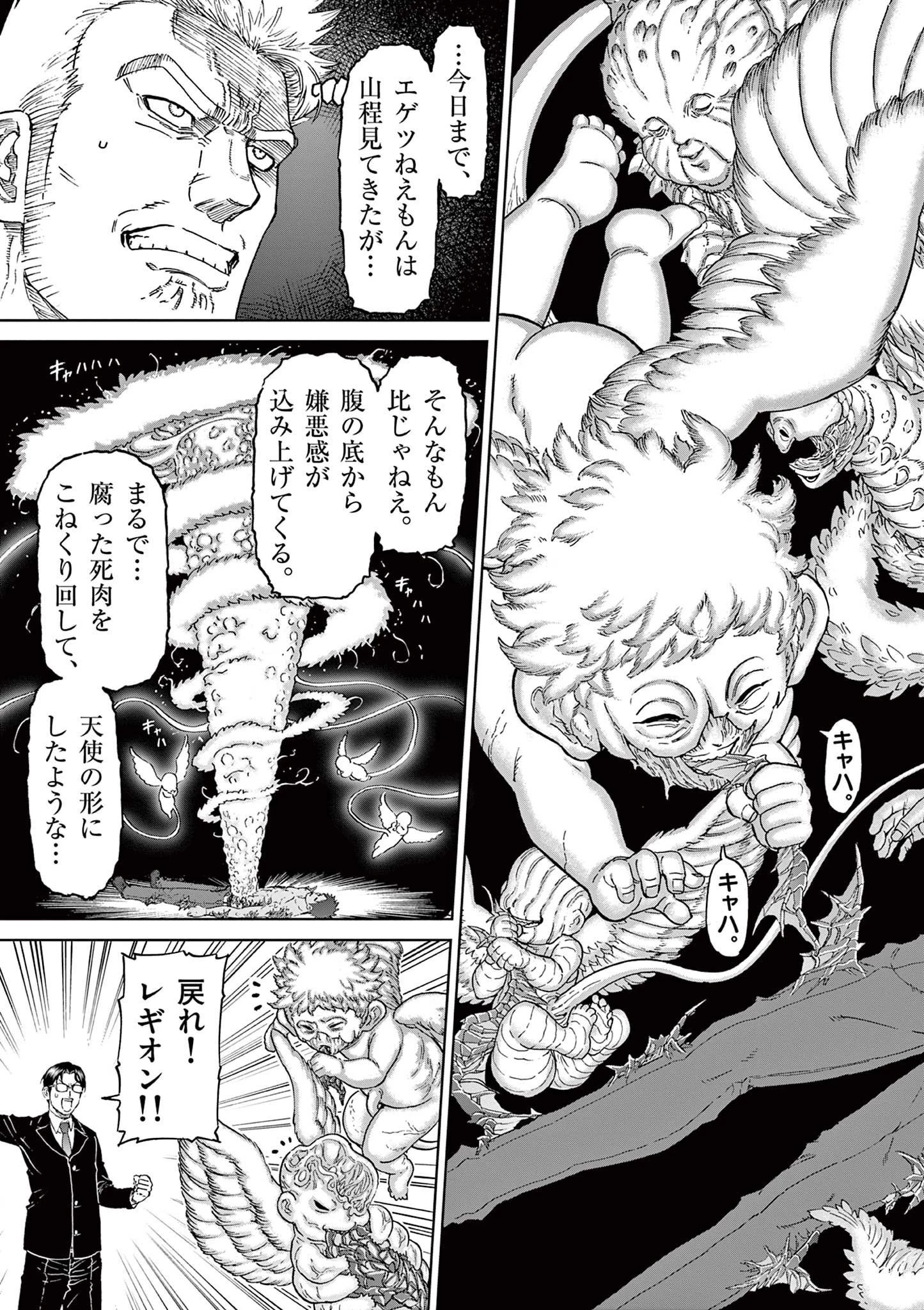 血と灰の女王 第166話 - 19