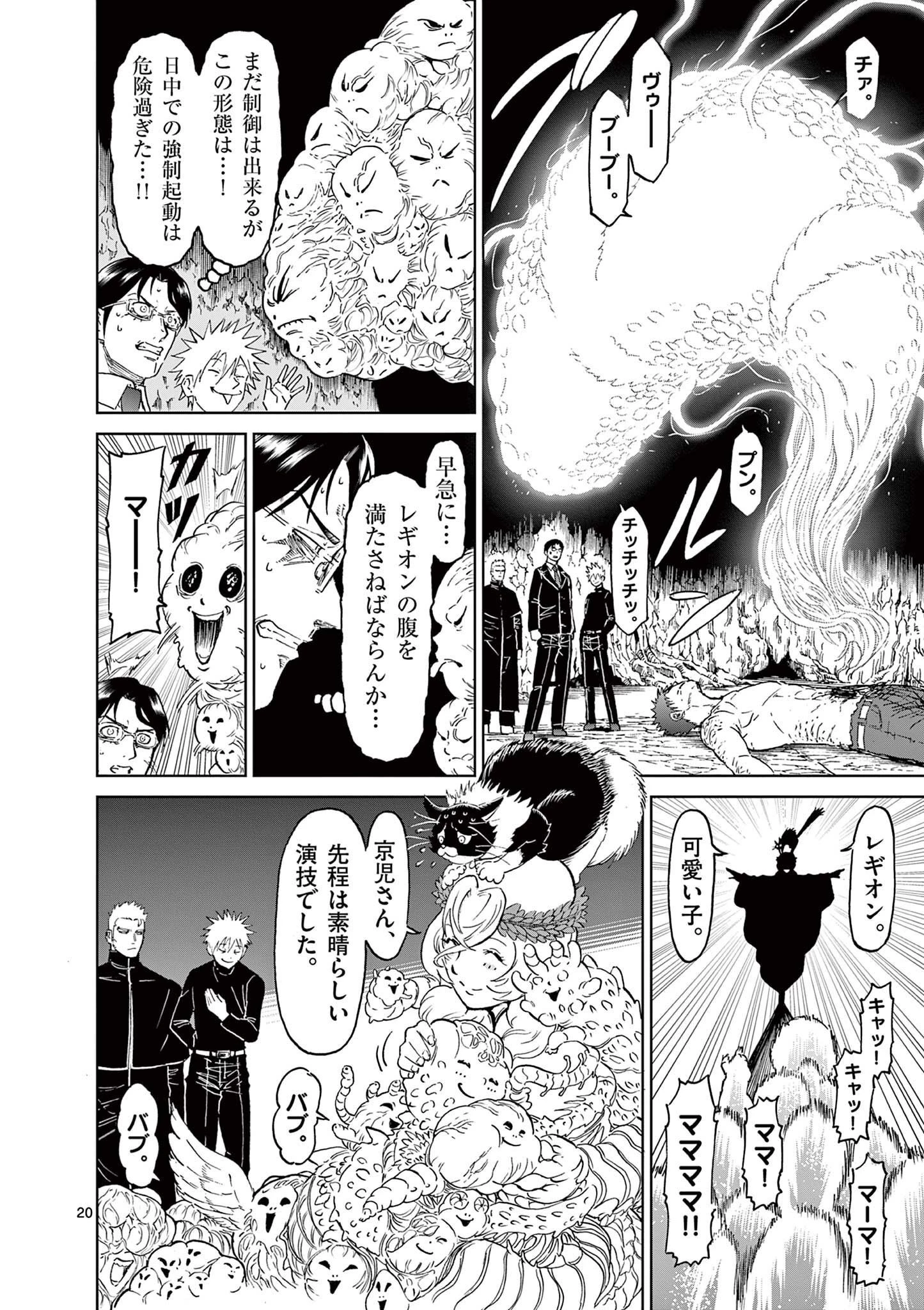 血と灰の女王 第166話 - 20