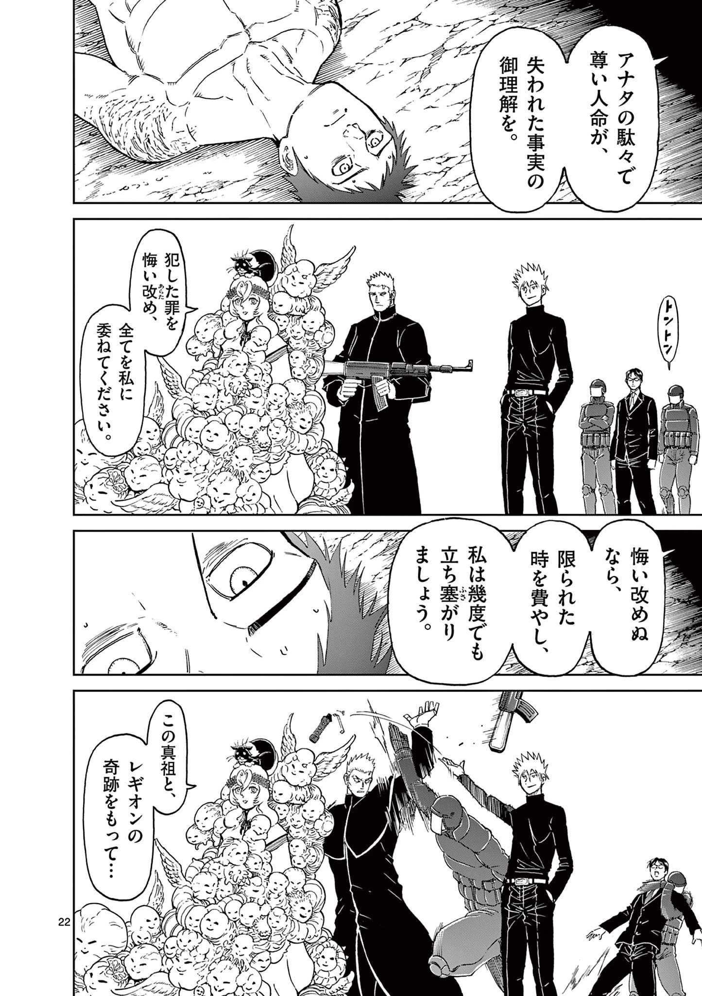 血と灰の女王 第166話 - 22