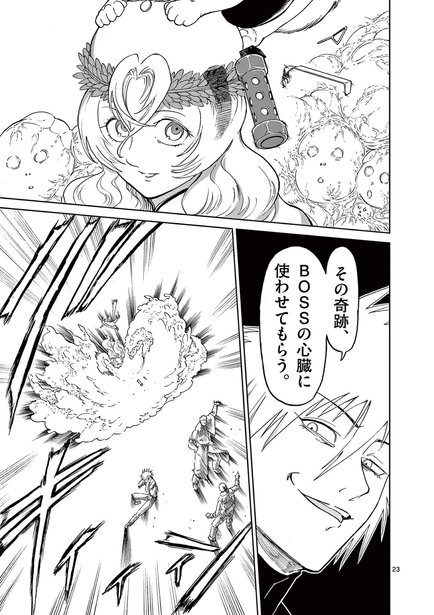 血と灰の女王 第166話 - 23