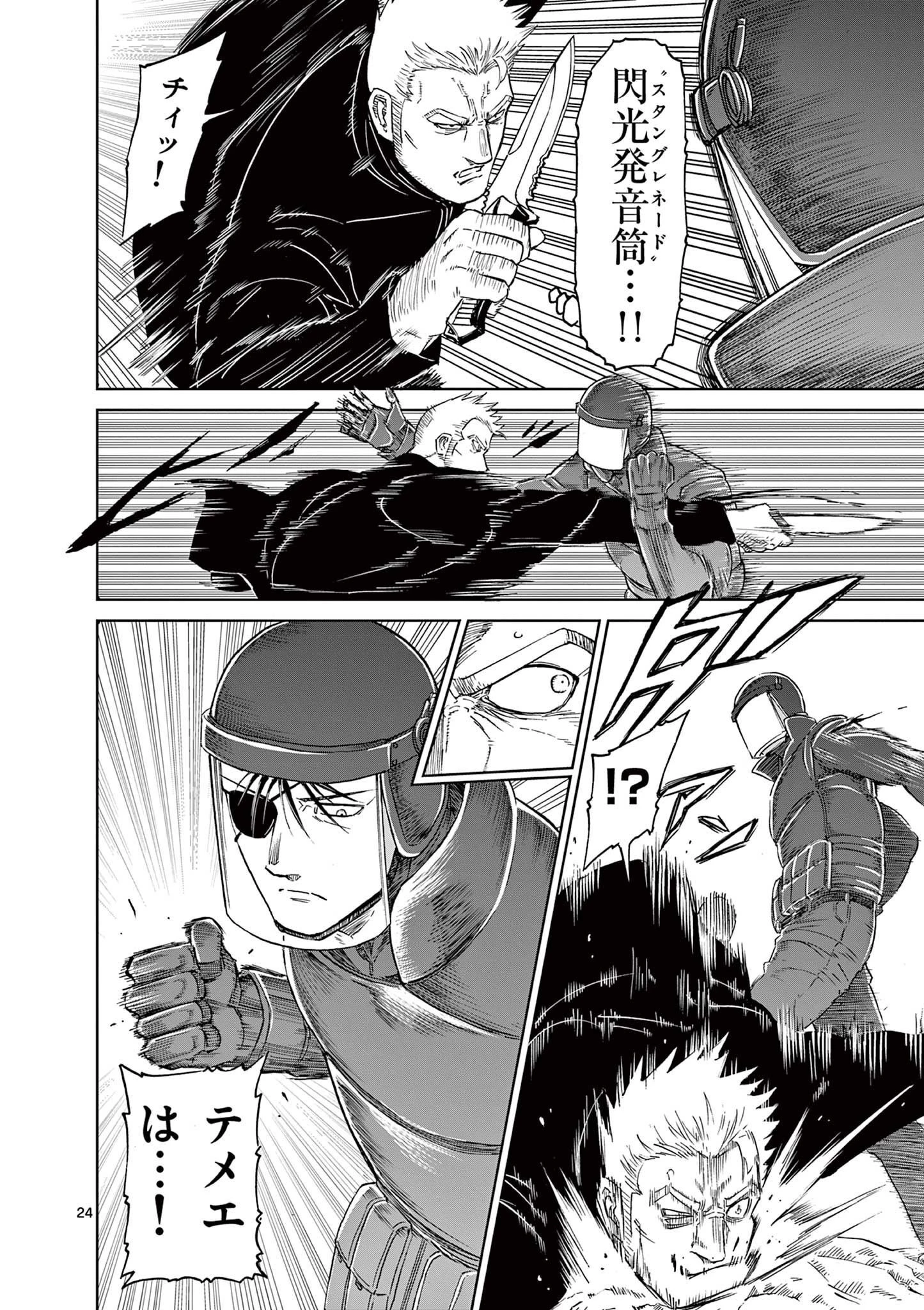 血と灰の女王 第166話 - 24