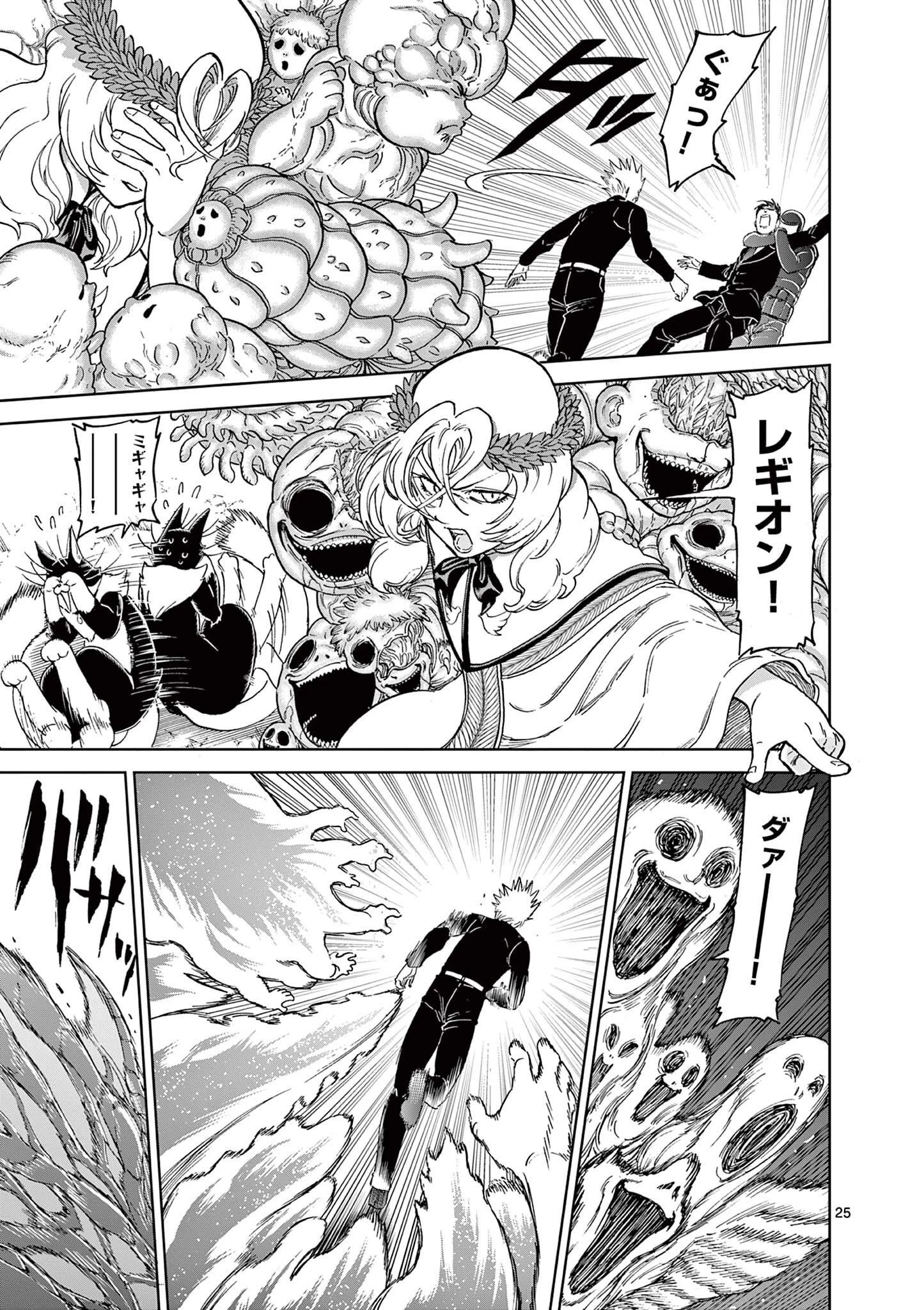 血と灰の女王 第166話 - 25