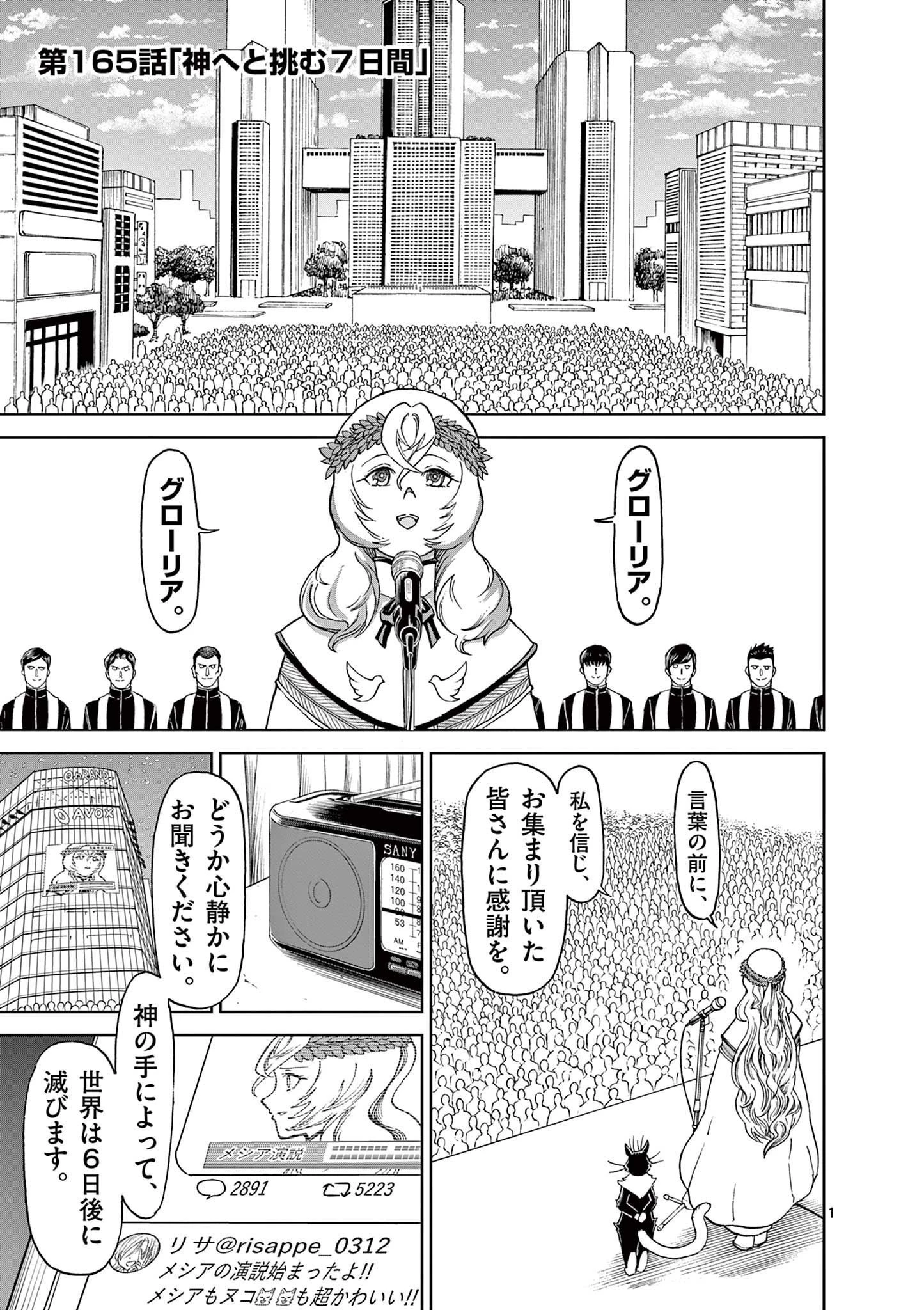 血と灰の女王 第165話 - 1