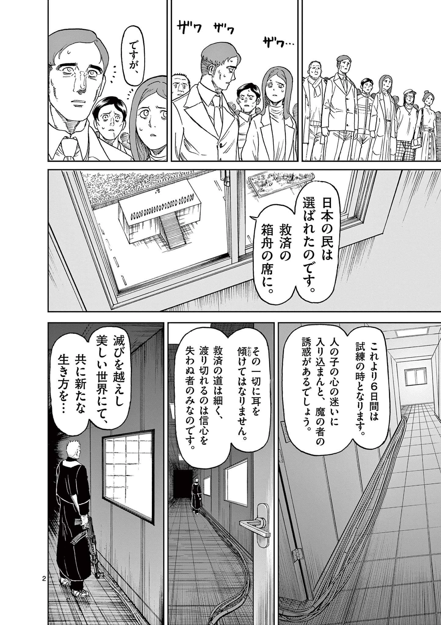 血と灰の女王 第165話 - 2