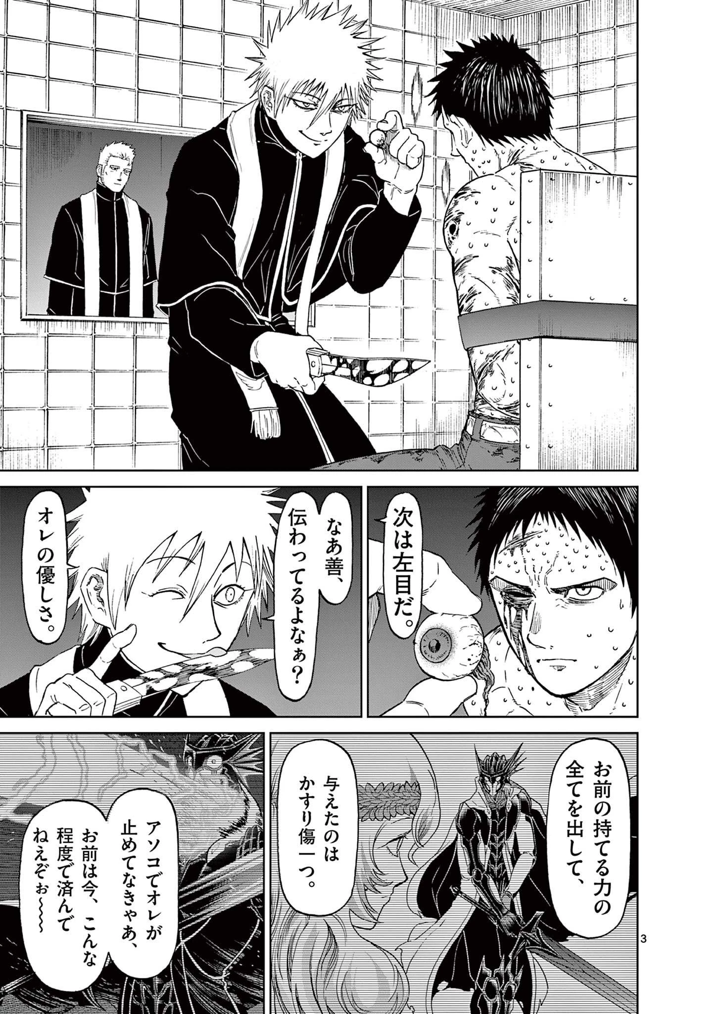 血と灰の女王 第165話 - 3