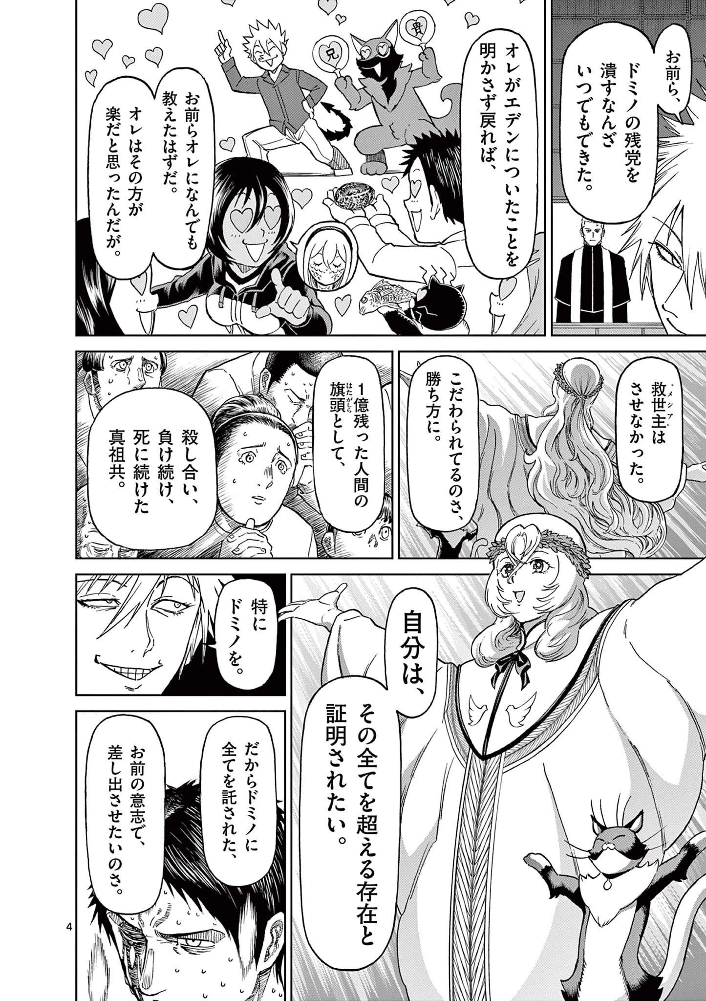 血と灰の女王 第165話 - 4