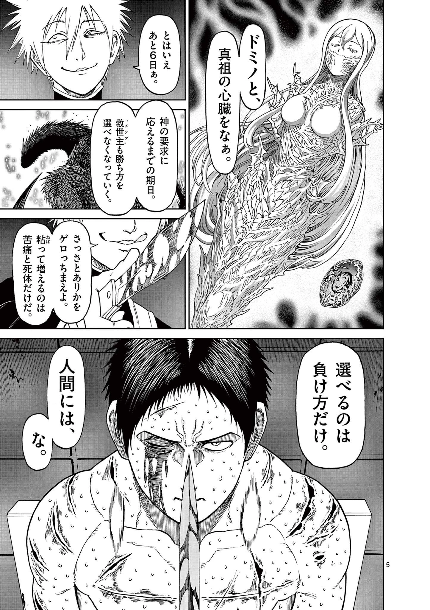 血と灰の女王 第165話 - 5