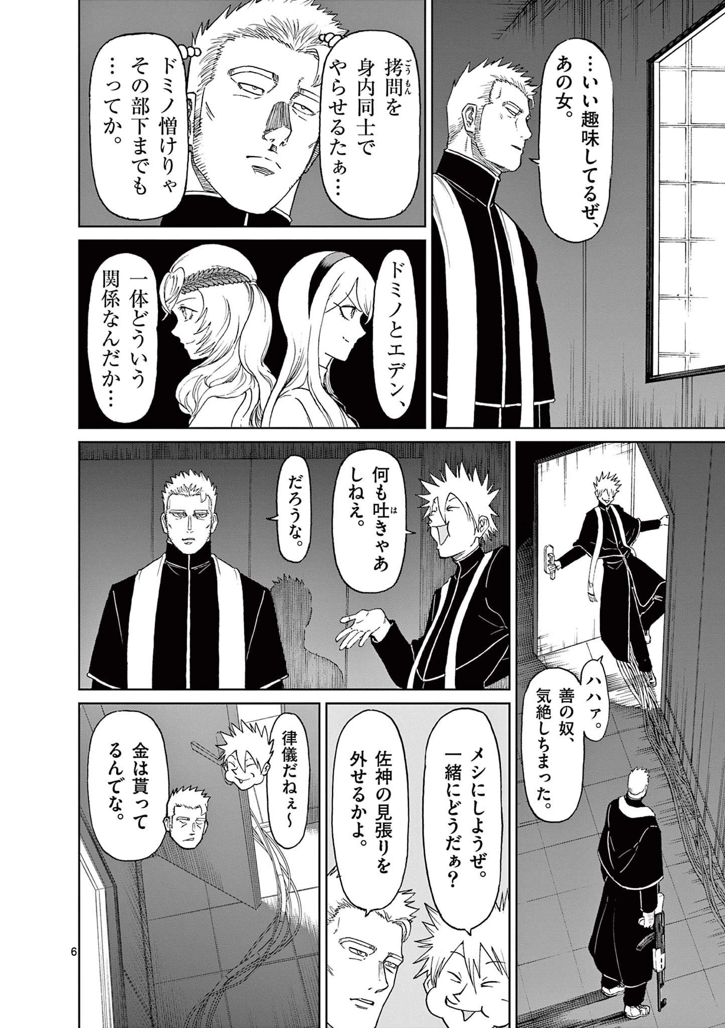 血と灰の女王 第165話 - 6