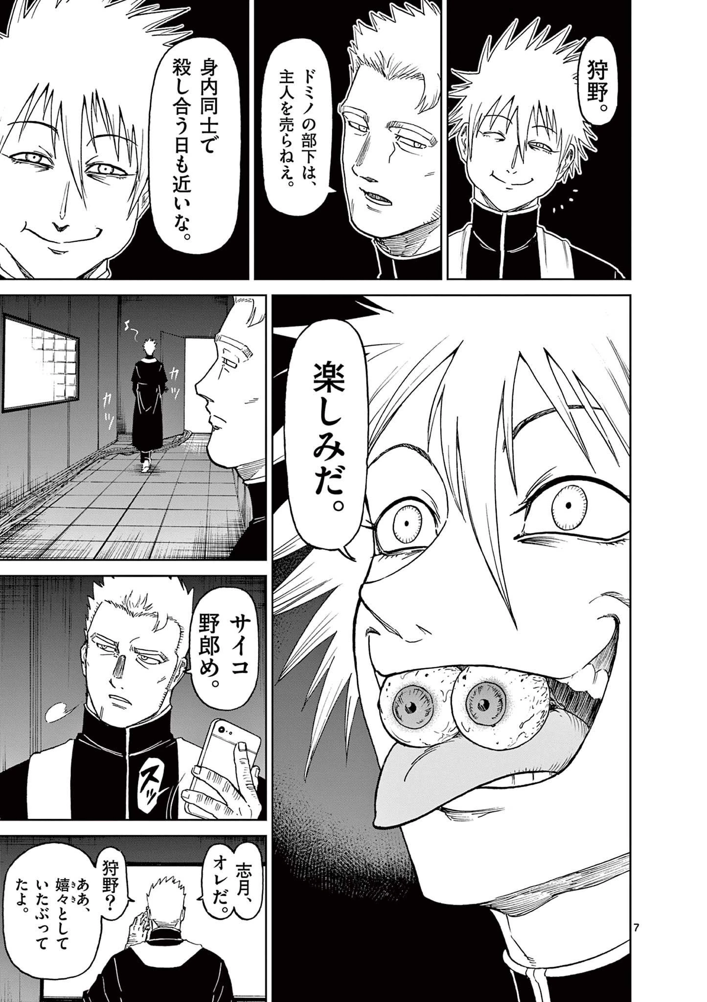 血と灰の女王 第165話 - 7