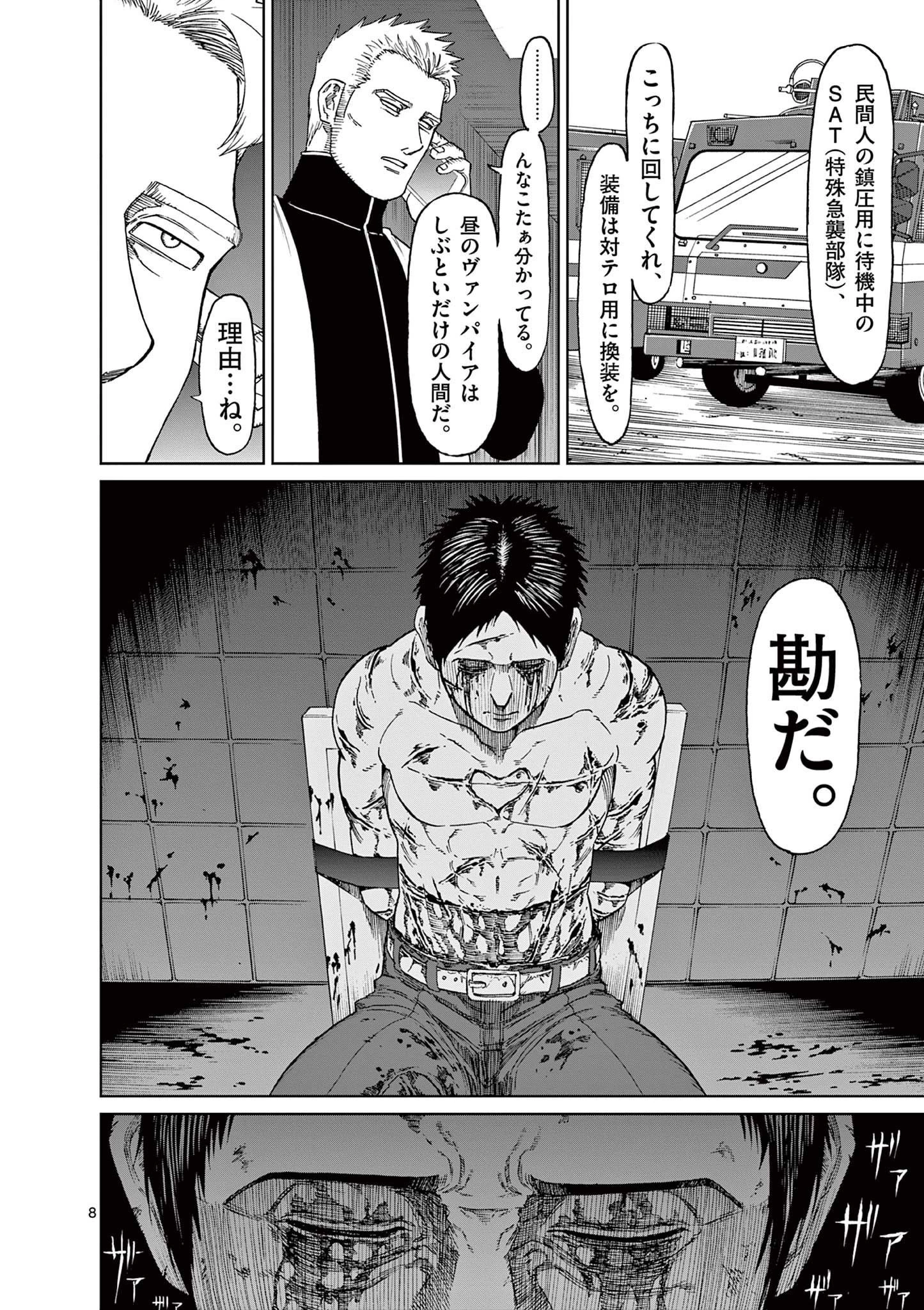 血と灰の女王 第165話 - 8