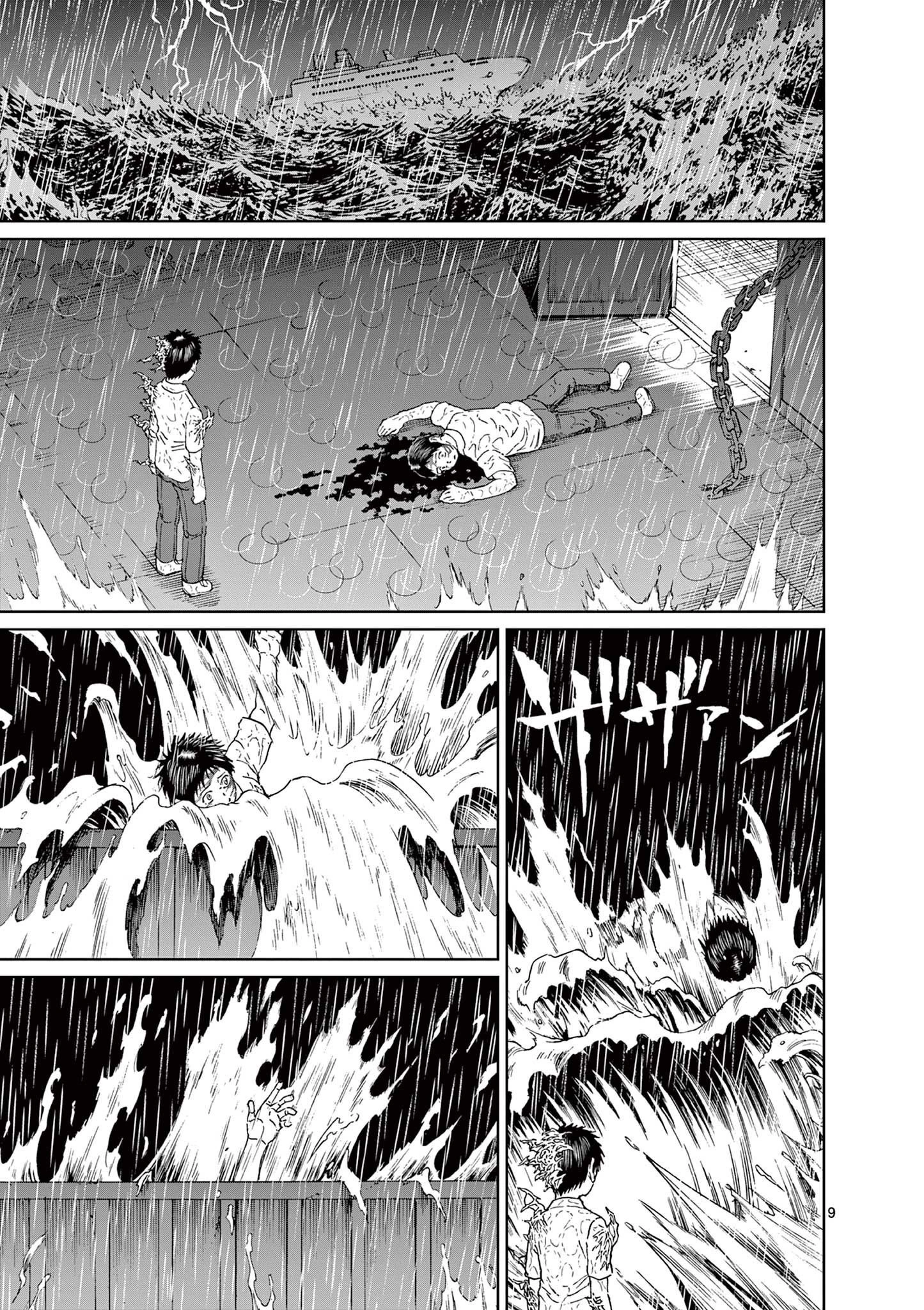 血と灰の女王 第165話 - 9