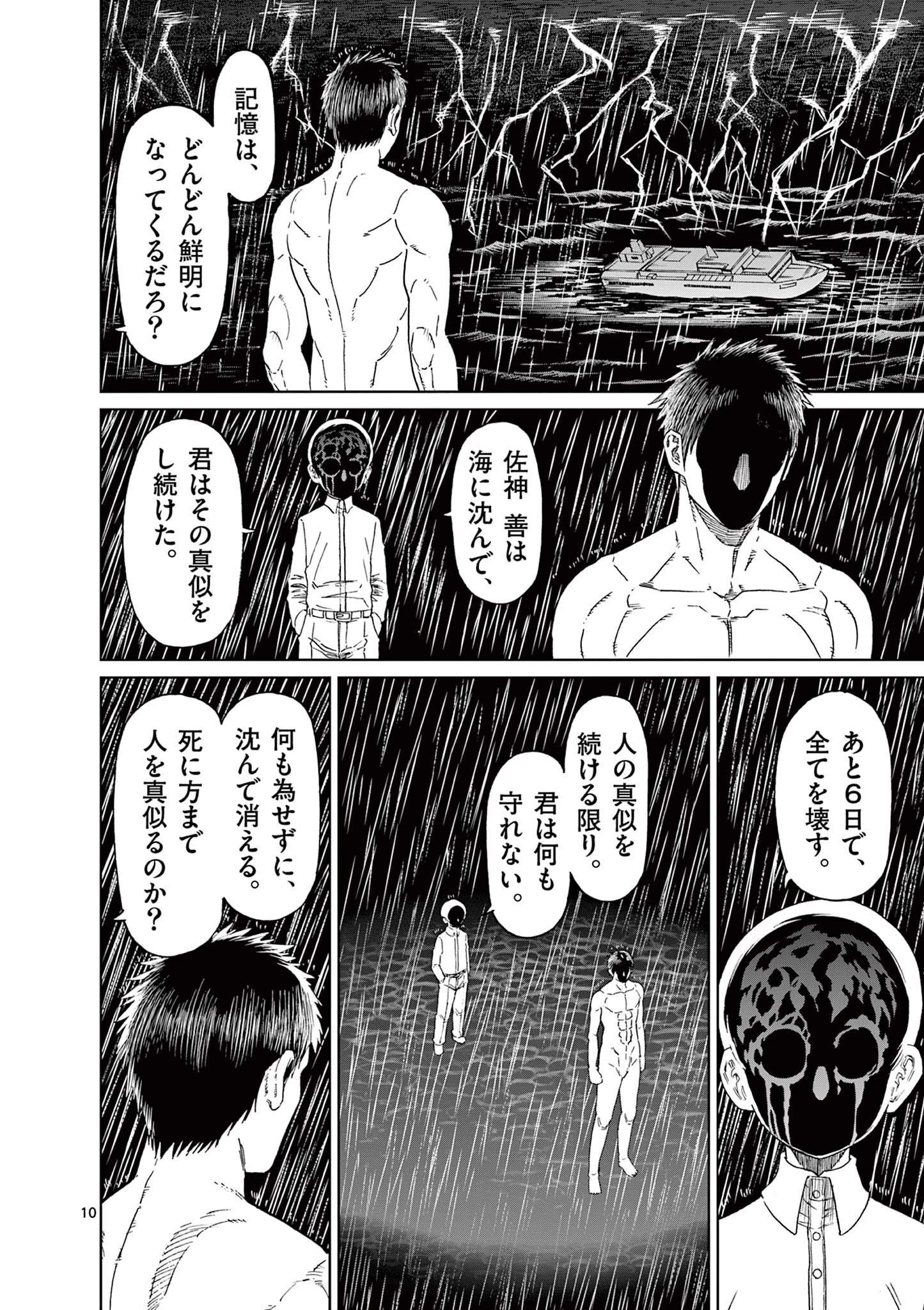 血と灰の女王 第165話 - 10