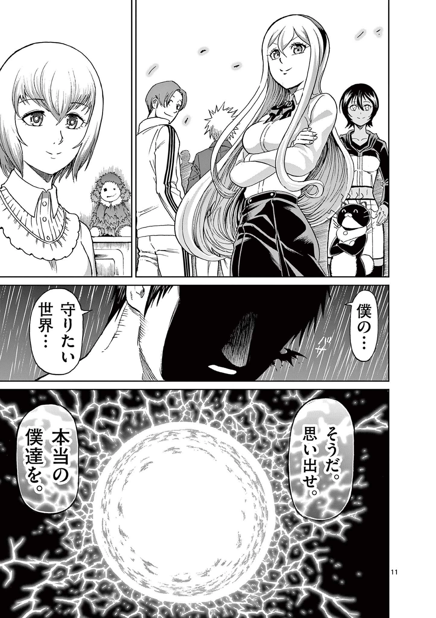 血と灰の女王 第165話 - 11