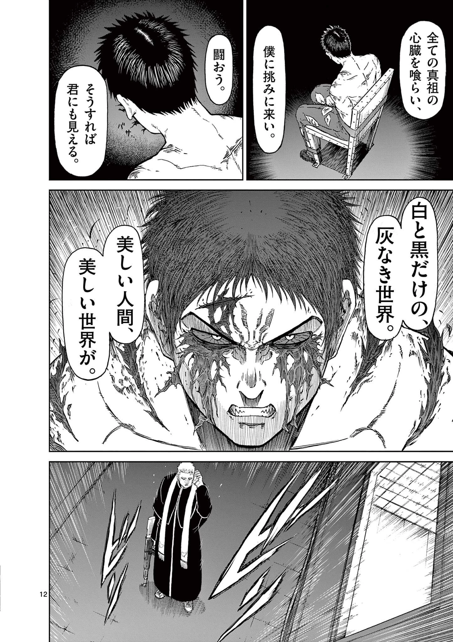 血と灰の女王 第165話 - 12