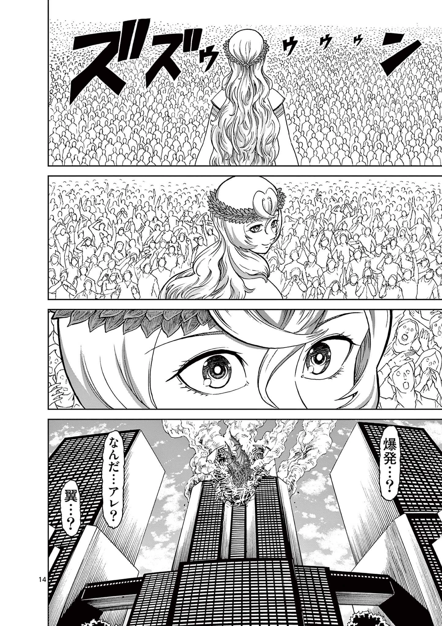 血と灰の女王 第165話 - 14