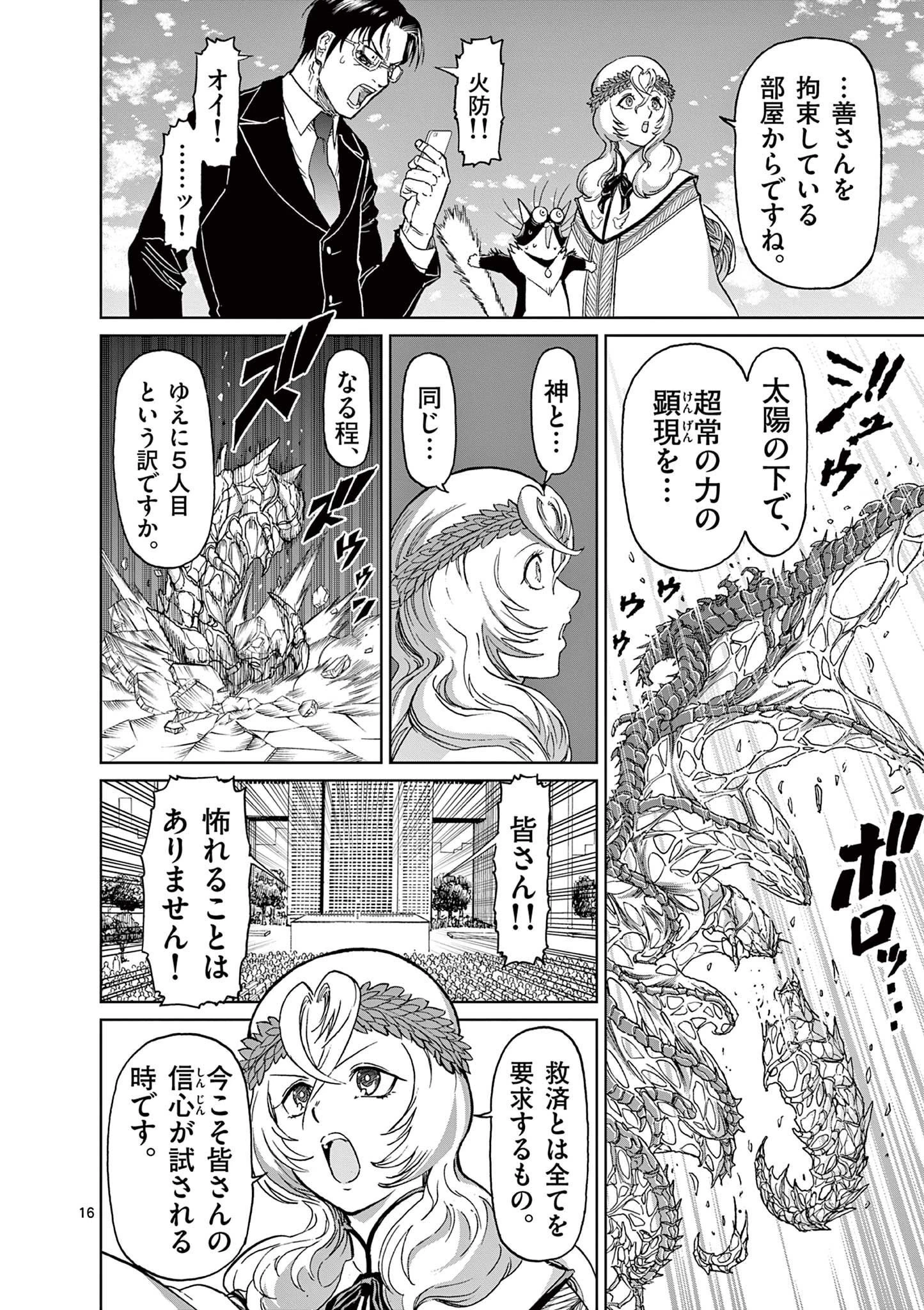 血と灰の女王 第165話 - 16