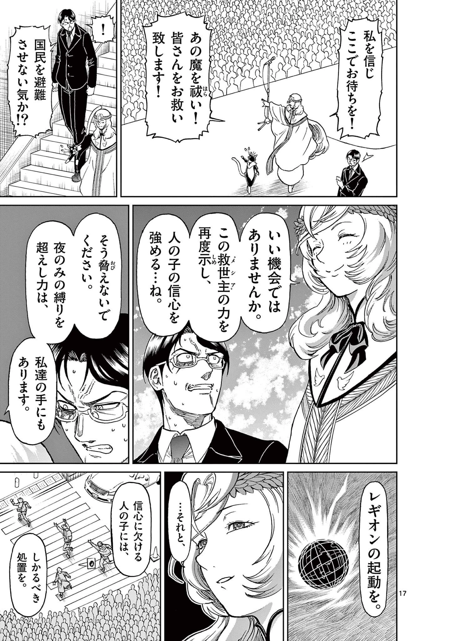 血と灰の女王 第165話 - 17