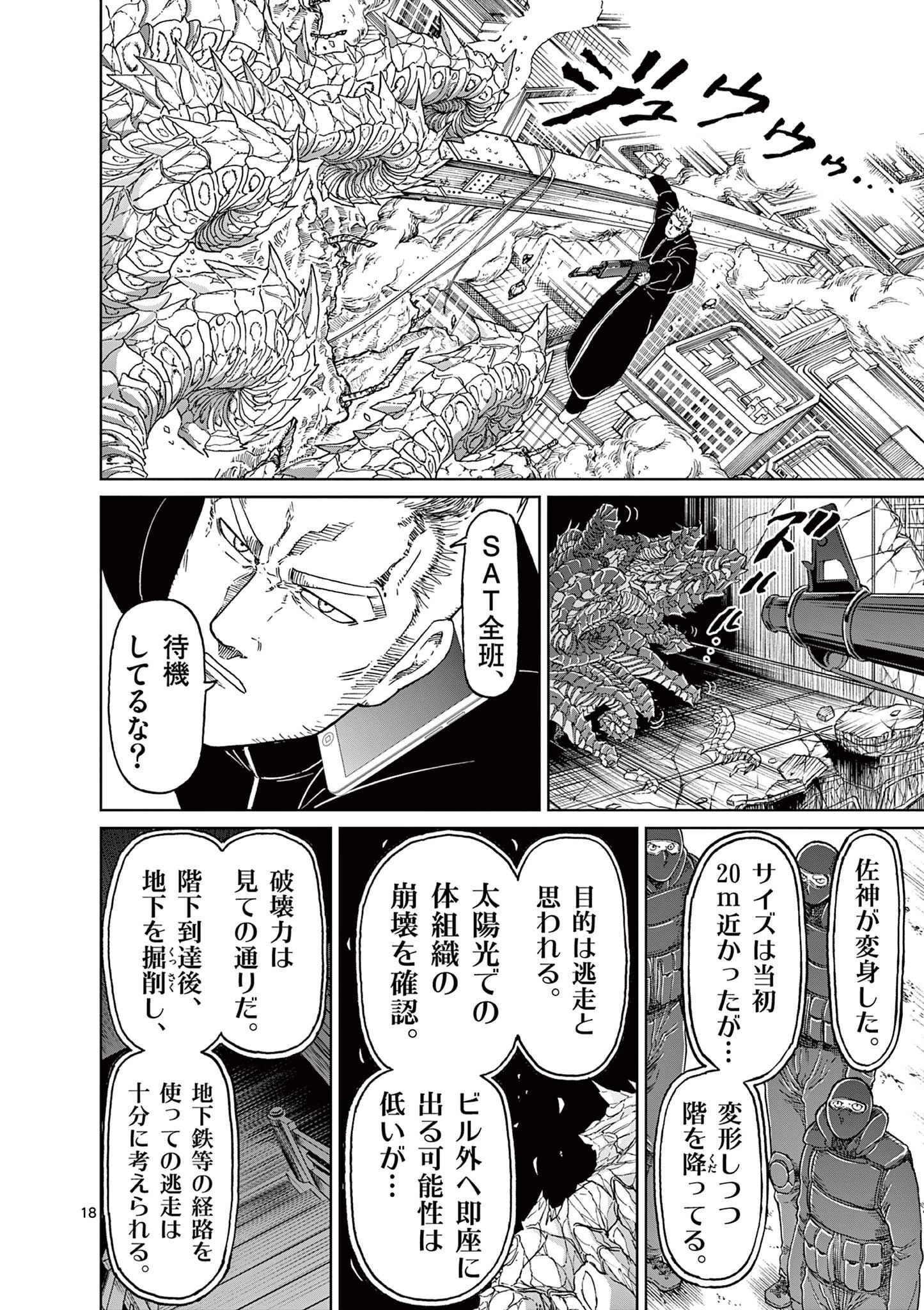 血と灰の女王 第165話 - 18