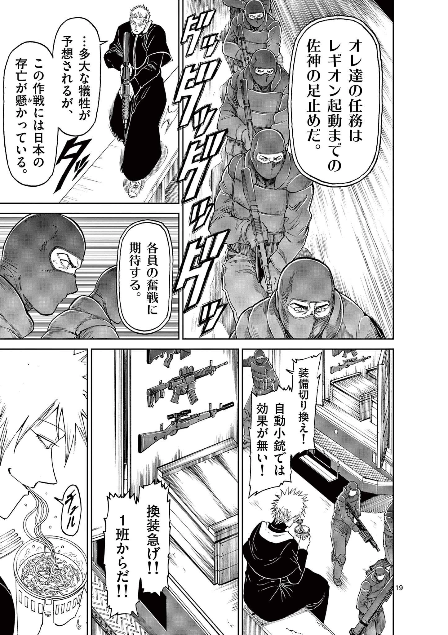 血と灰の女王 第165話 - 19