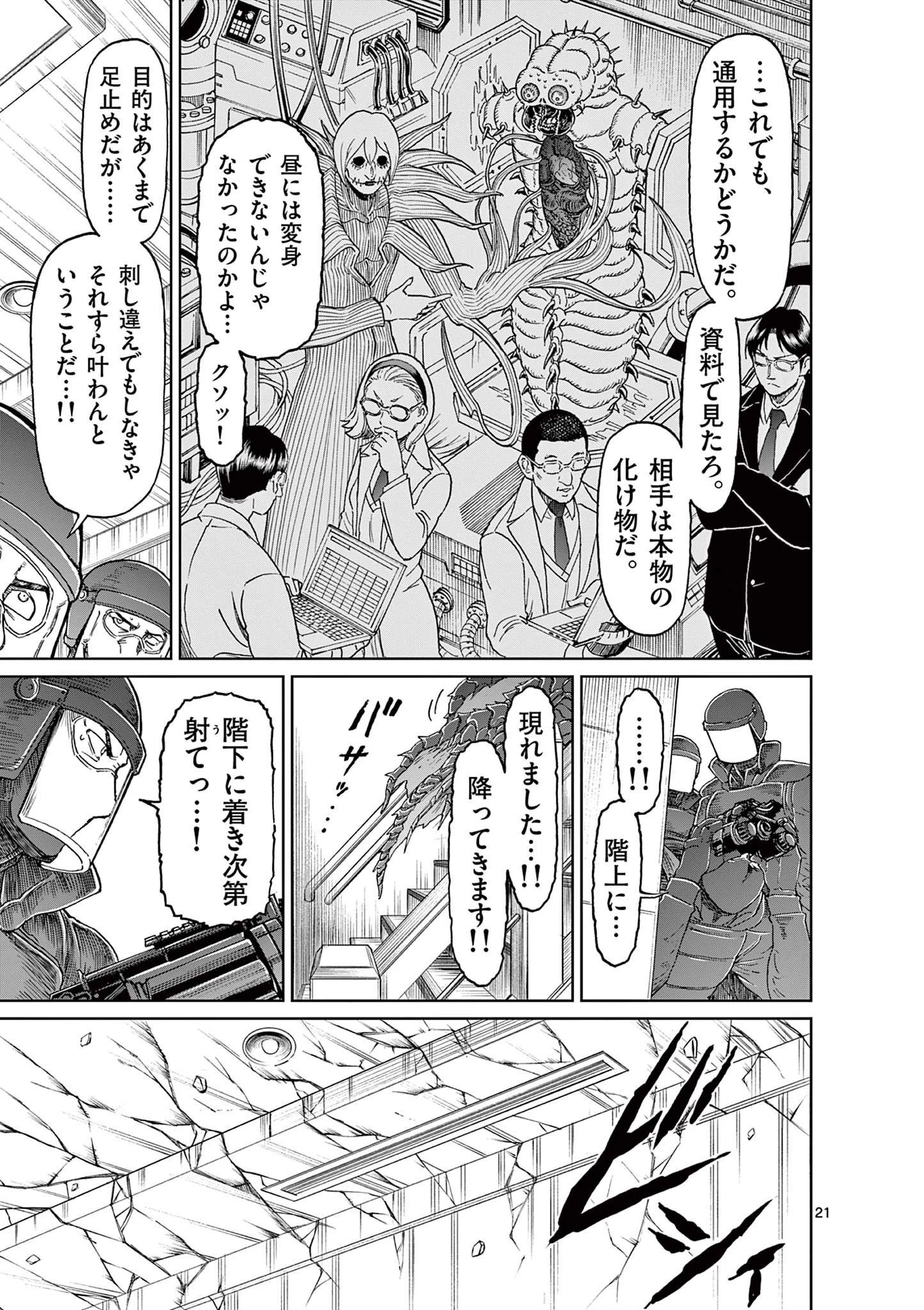 血と灰の女王 第165話 - 21