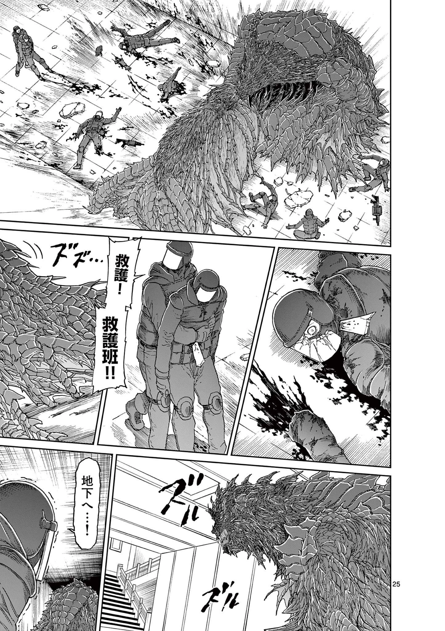 血と灰の女王 第165話 - 25