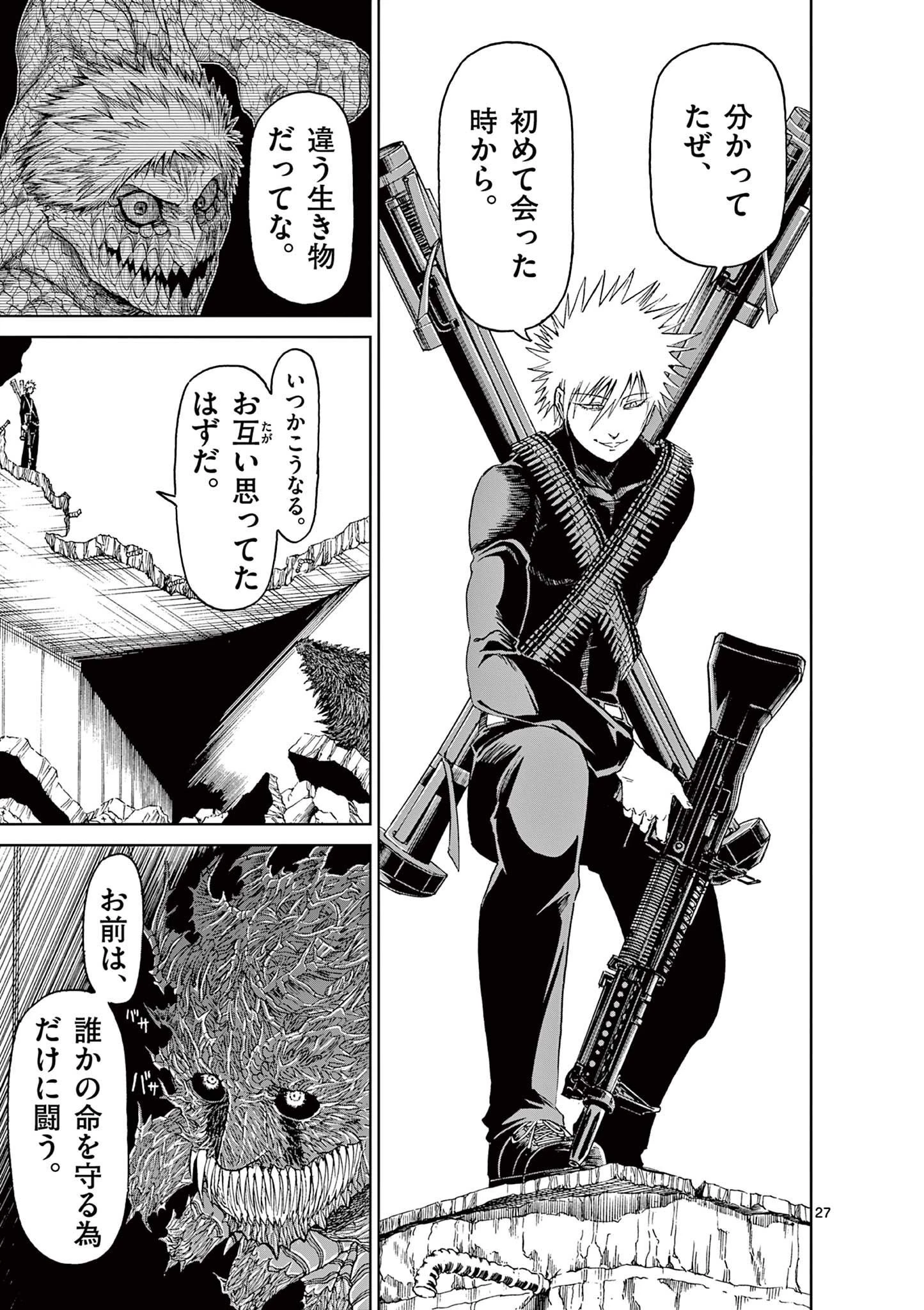 血と灰の女王 第165話 - 27