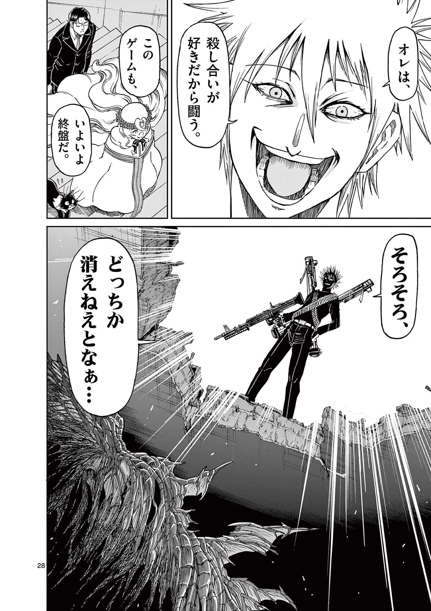 血と灰の女王 第165話 - 28