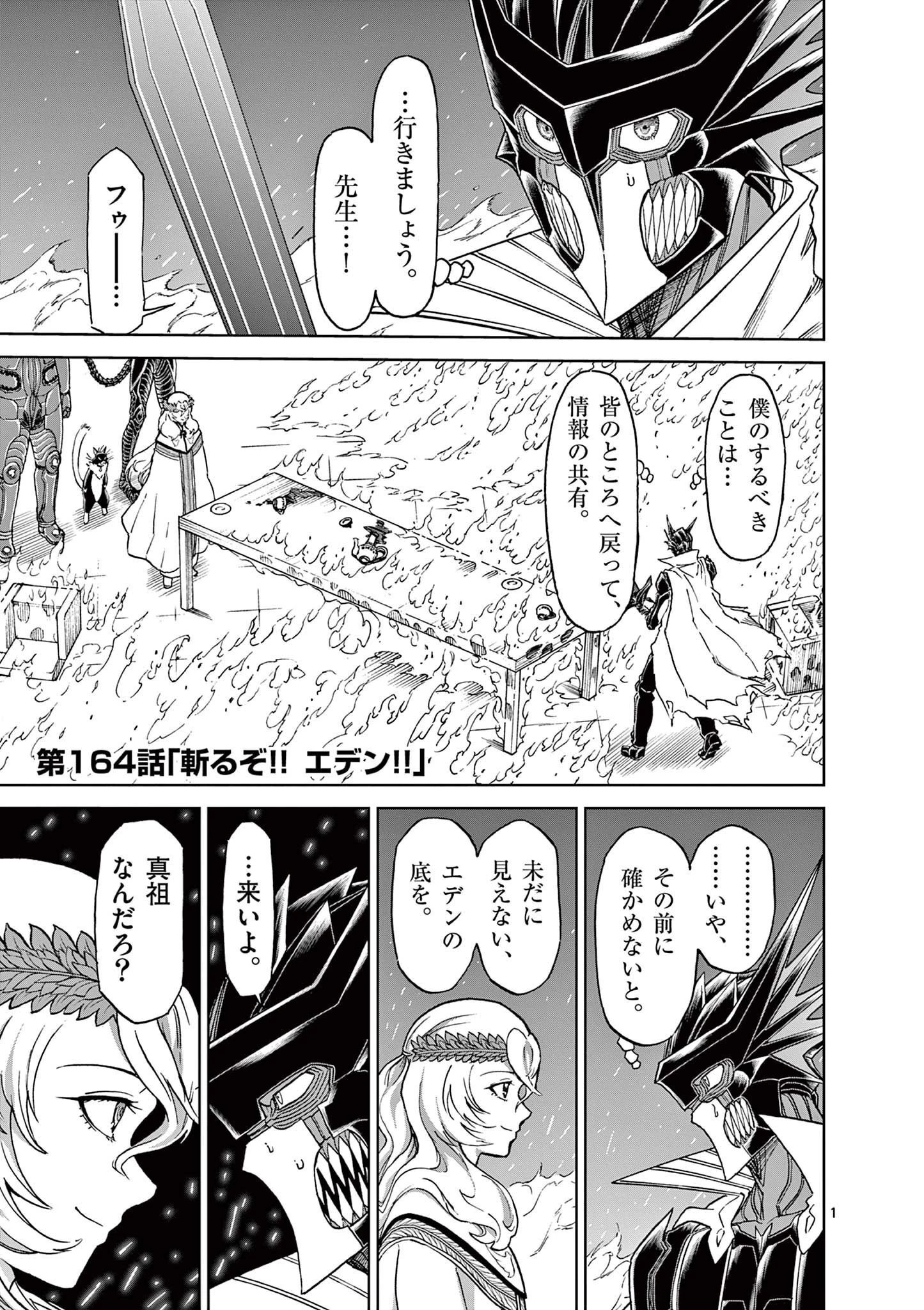 血と灰の女王 第164話 - 1