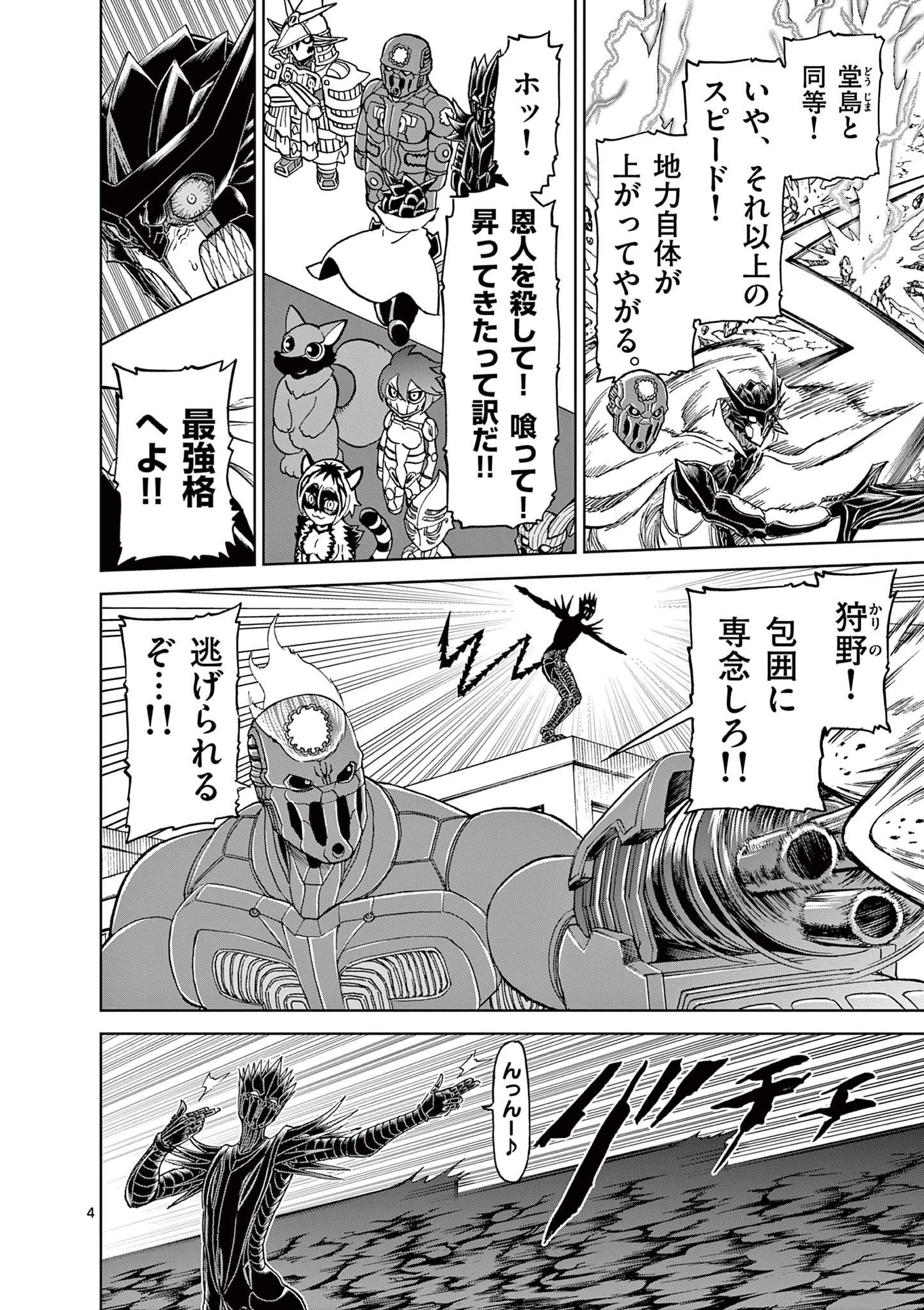 血と灰の女王 第164話 - 4