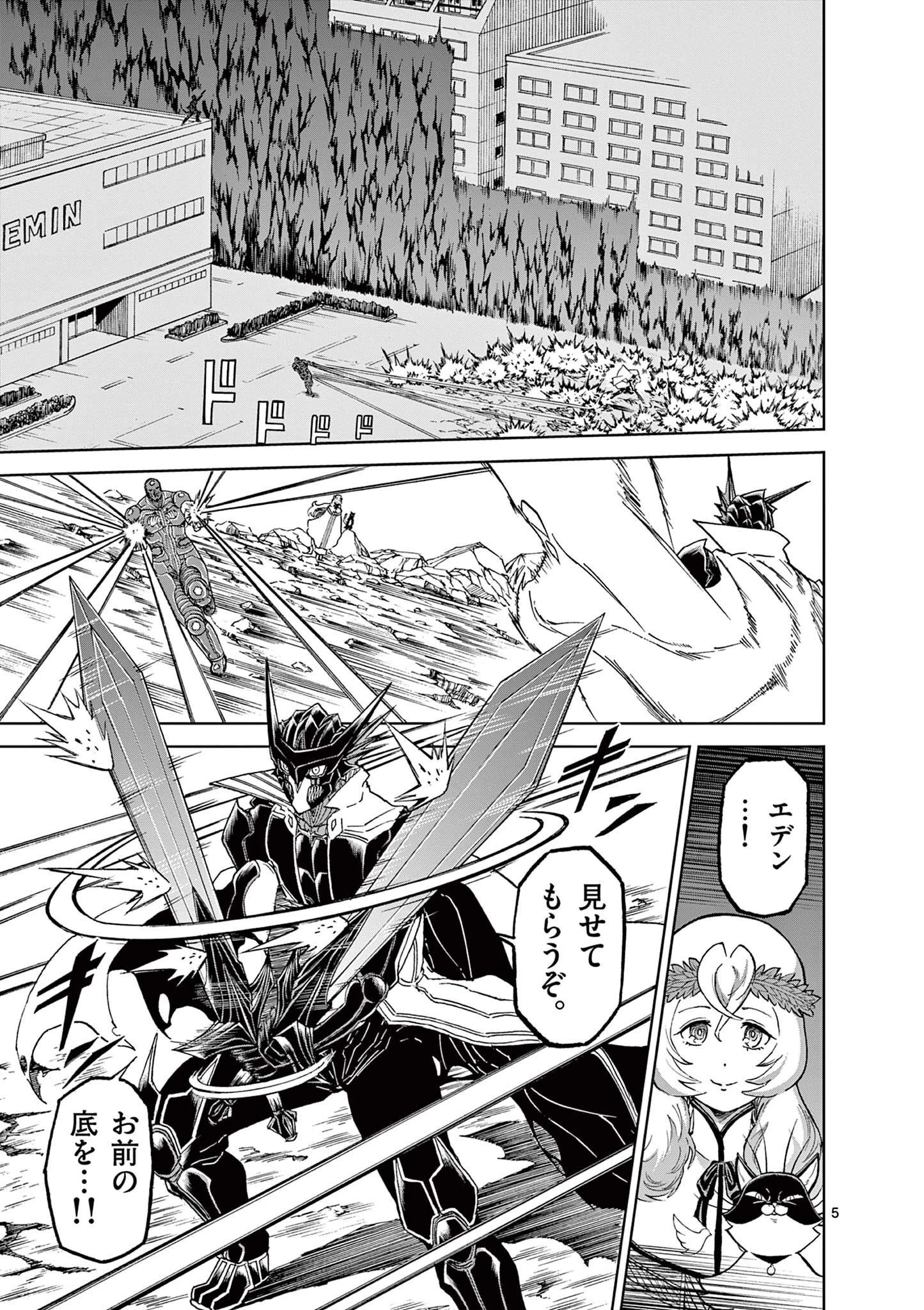 血と灰の女王 第164話 - 5