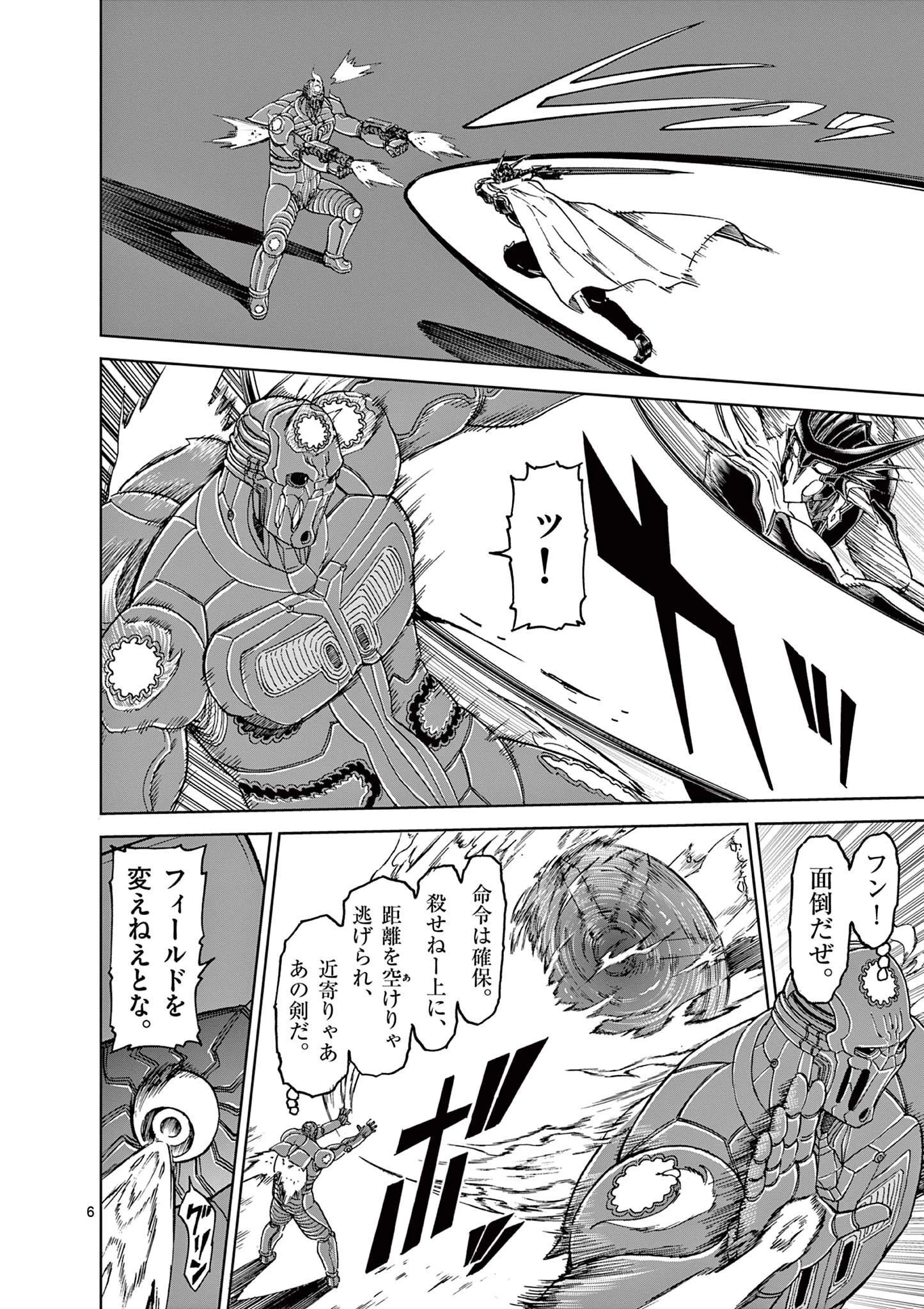 血と灰の女王 第164話 - 6