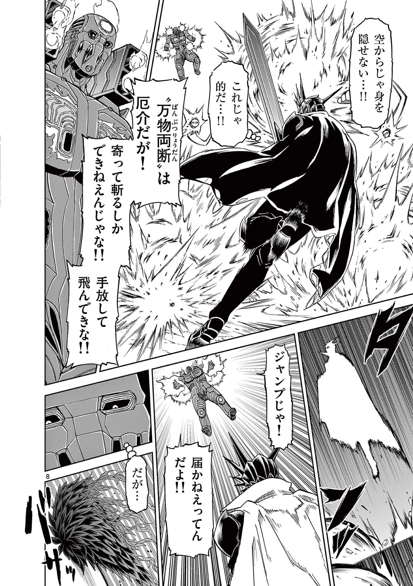 血と灰の女王 第164話 - 8