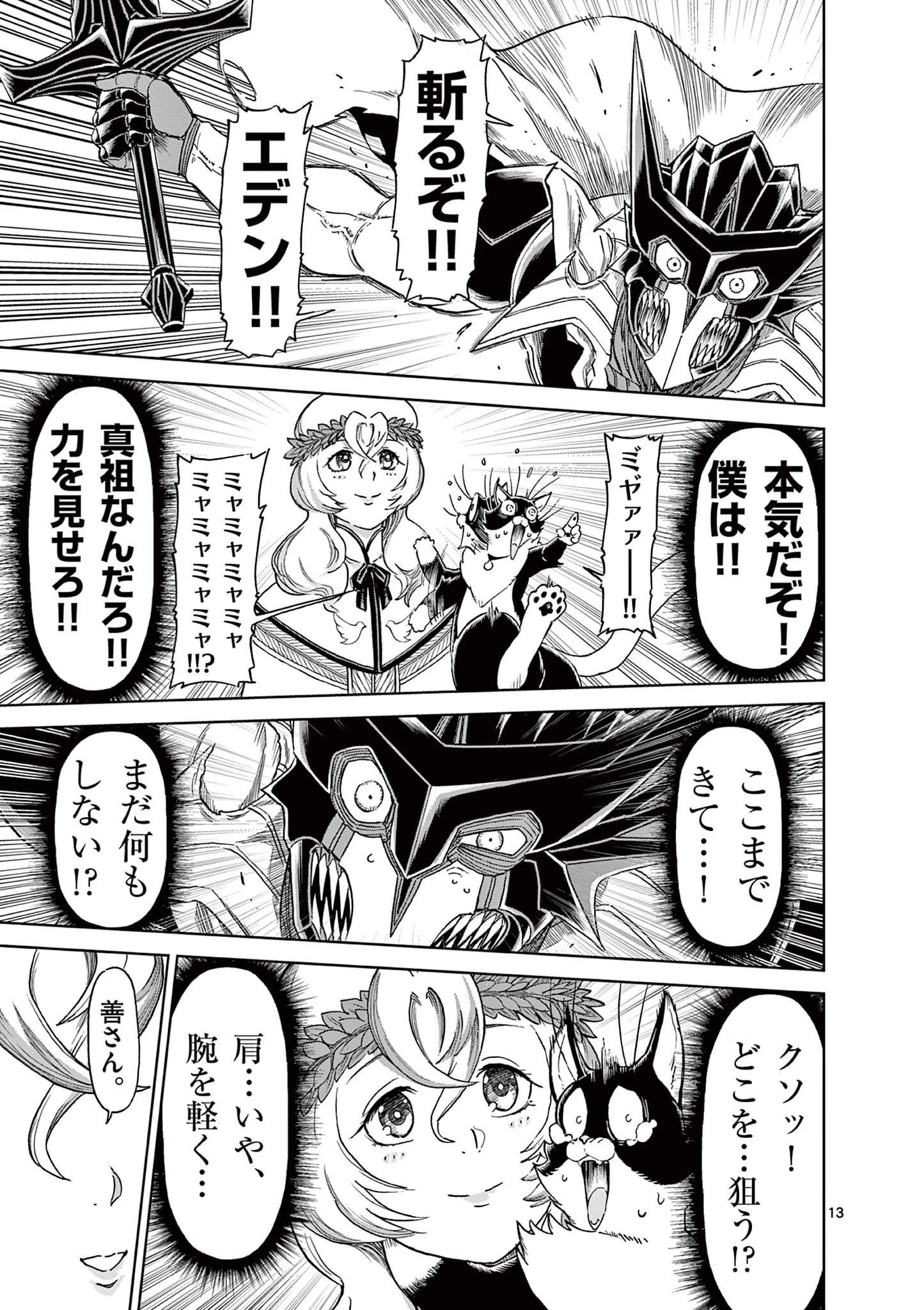 血と灰の女王 第164話 - 13